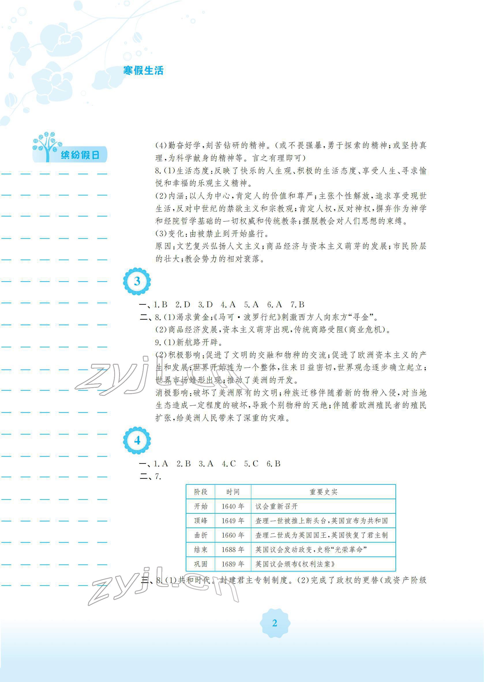 2022年寒假生活安徽教育出版社九年級歷史人教版 參考答案第2頁