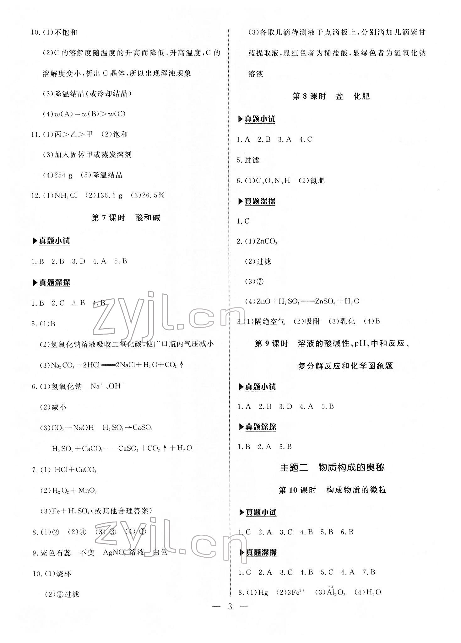 2022年湘岳中考化學(xué)湘西自治州專版 第3頁