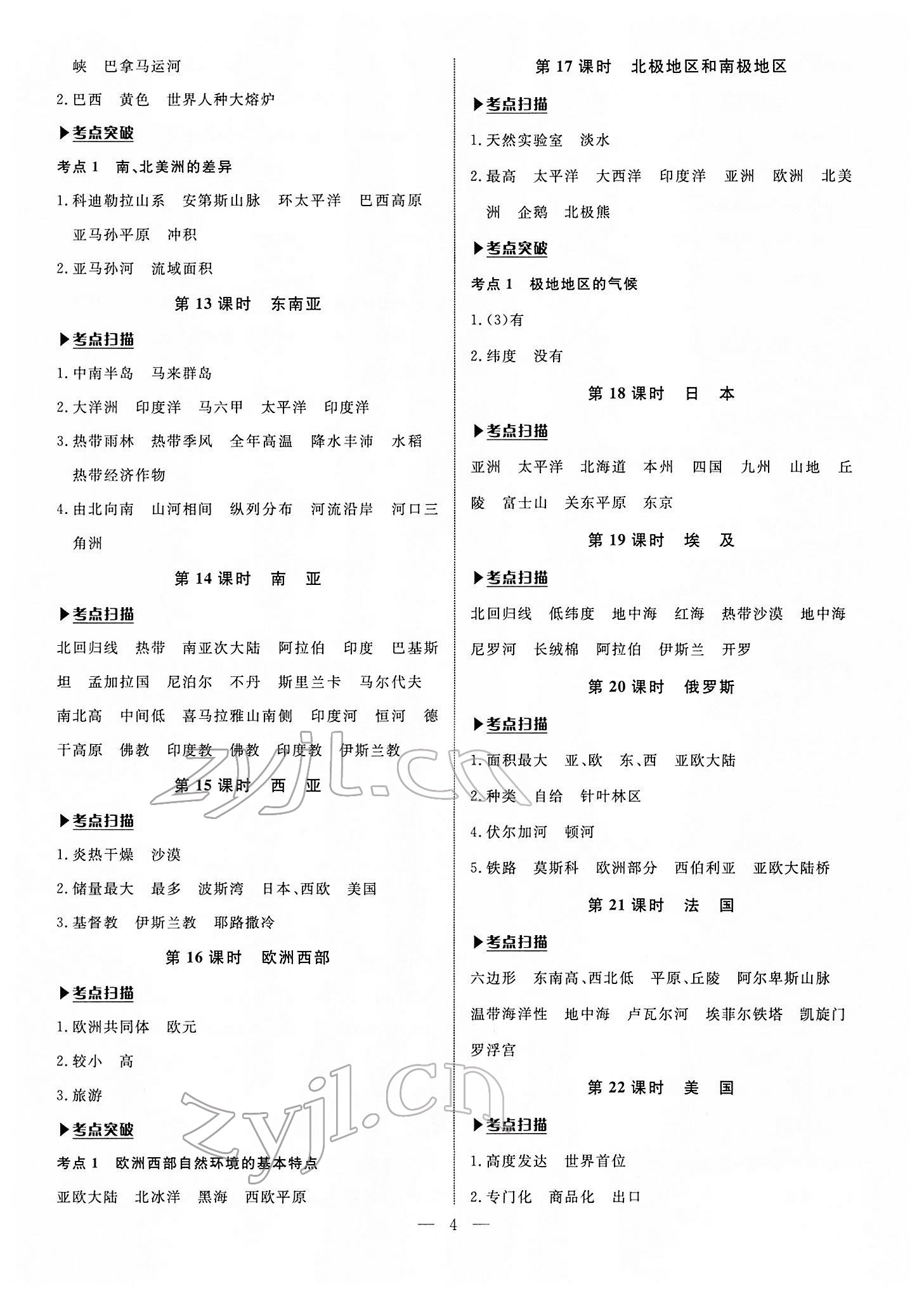 2022年湘岳中考地理湘西自治州專版 第4頁