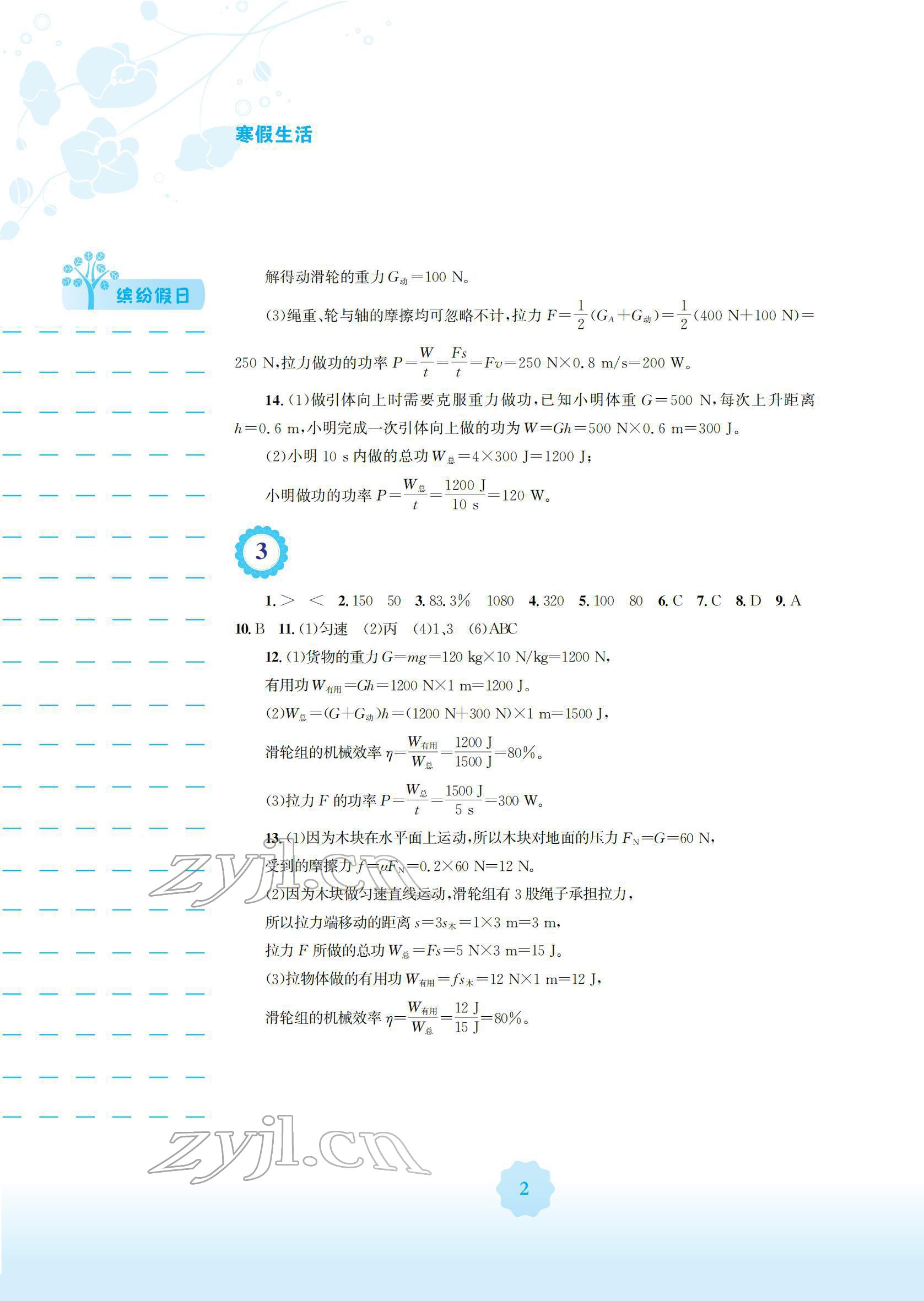 2022年寒假生活安徽教育出版社九年級物理滬粵版 參考答案第2頁