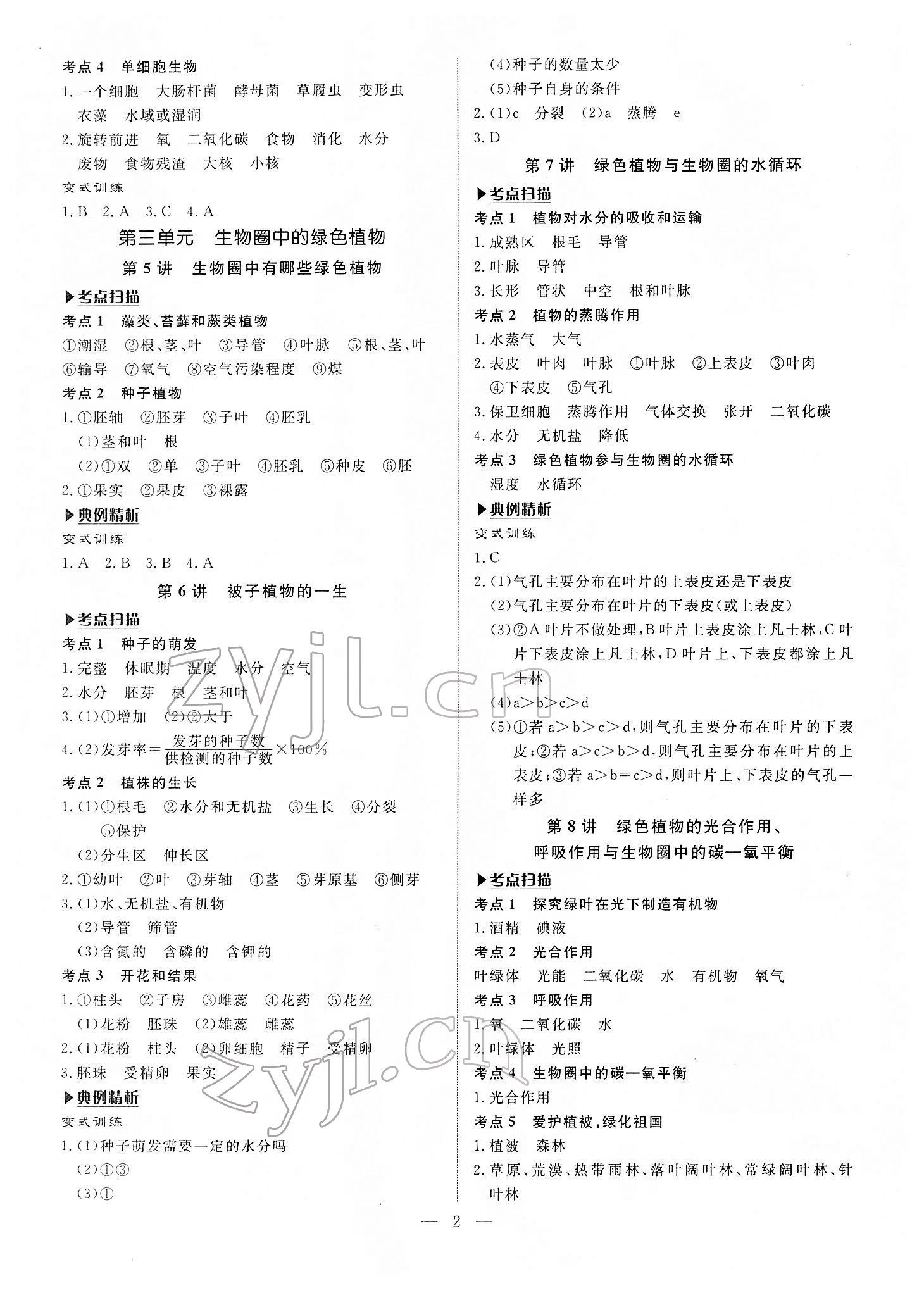 2022年湘岳中考生物邵陽專版 第2頁