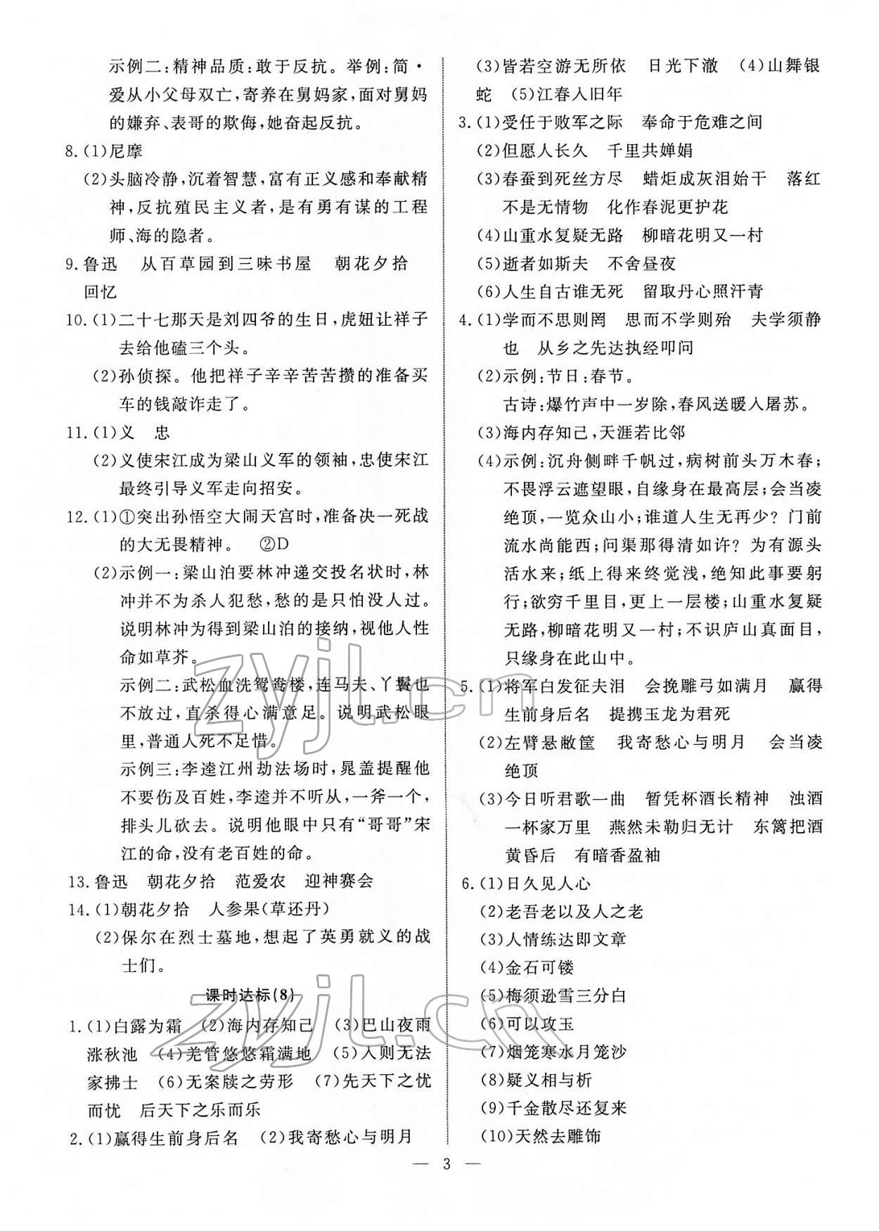 2022年湘岳中考语文湘西自治州专版 第3页