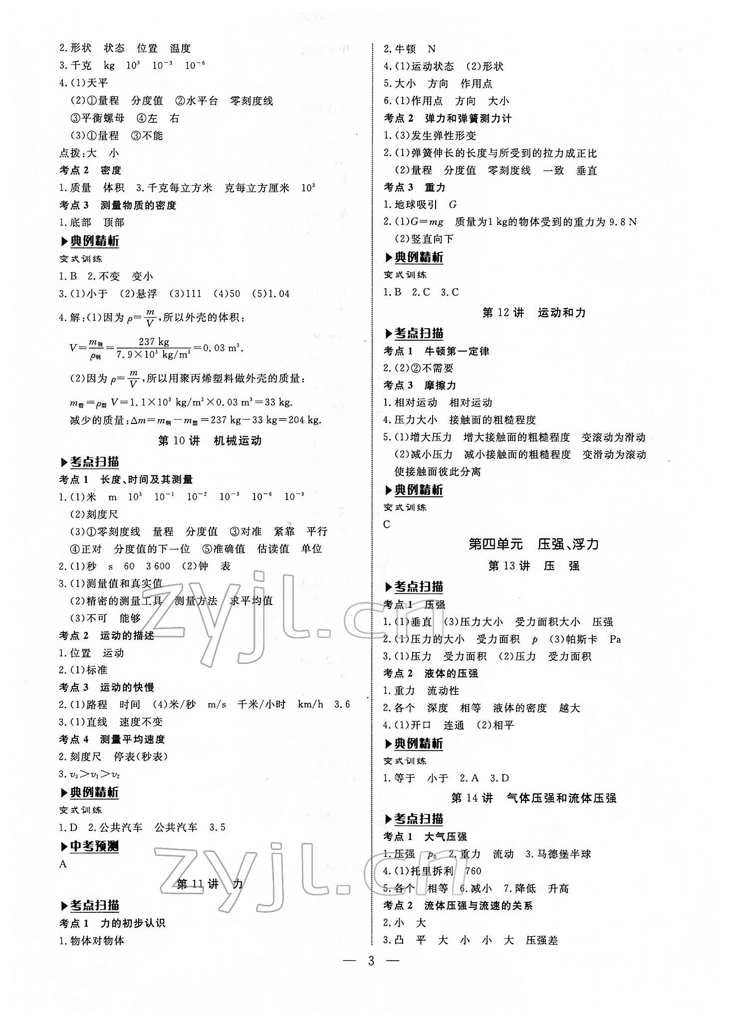 2022年湘岳中考物理湘西自治州專版 第3頁