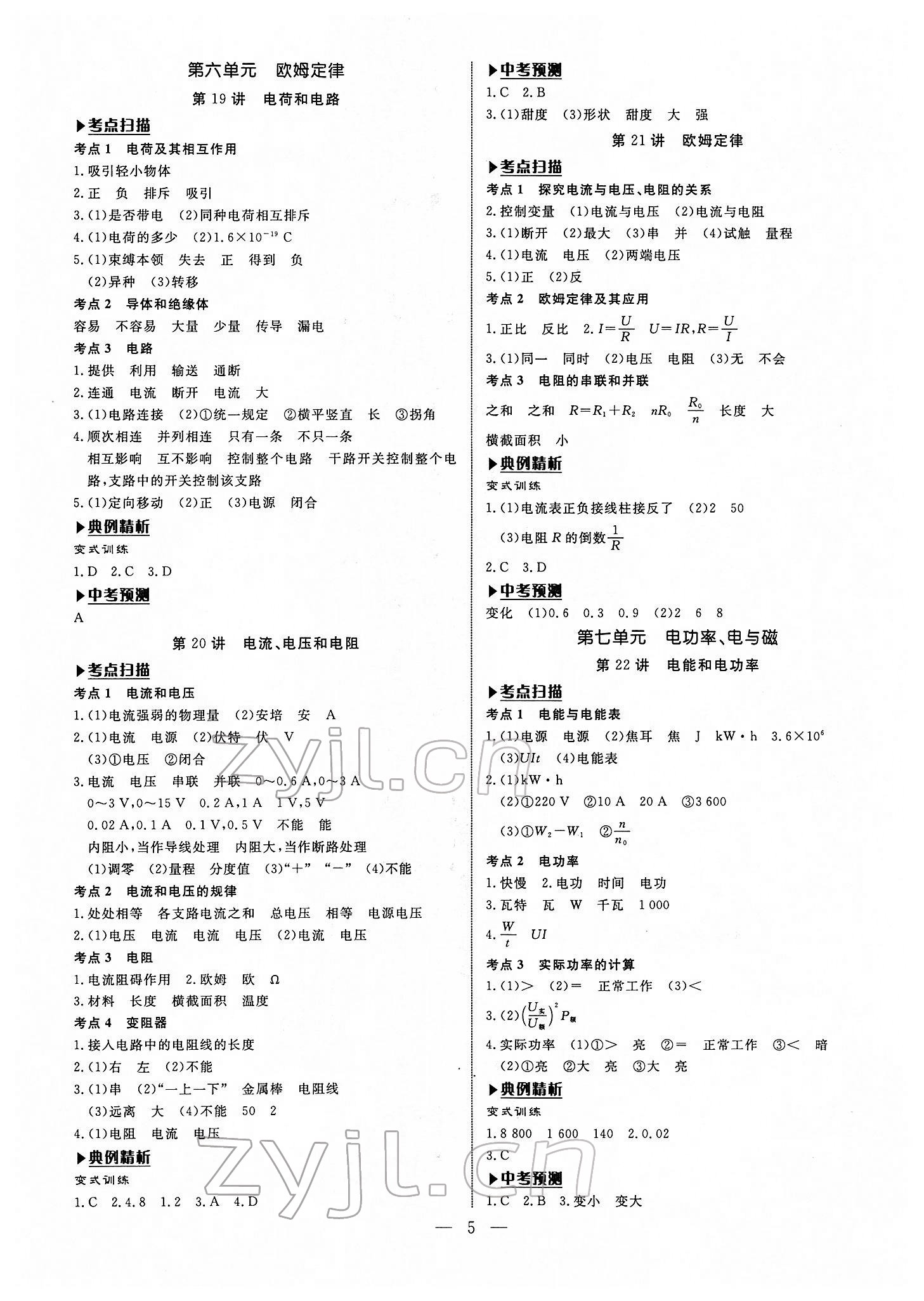 2022年湘岳中考物理湘西自治州專版 第5頁