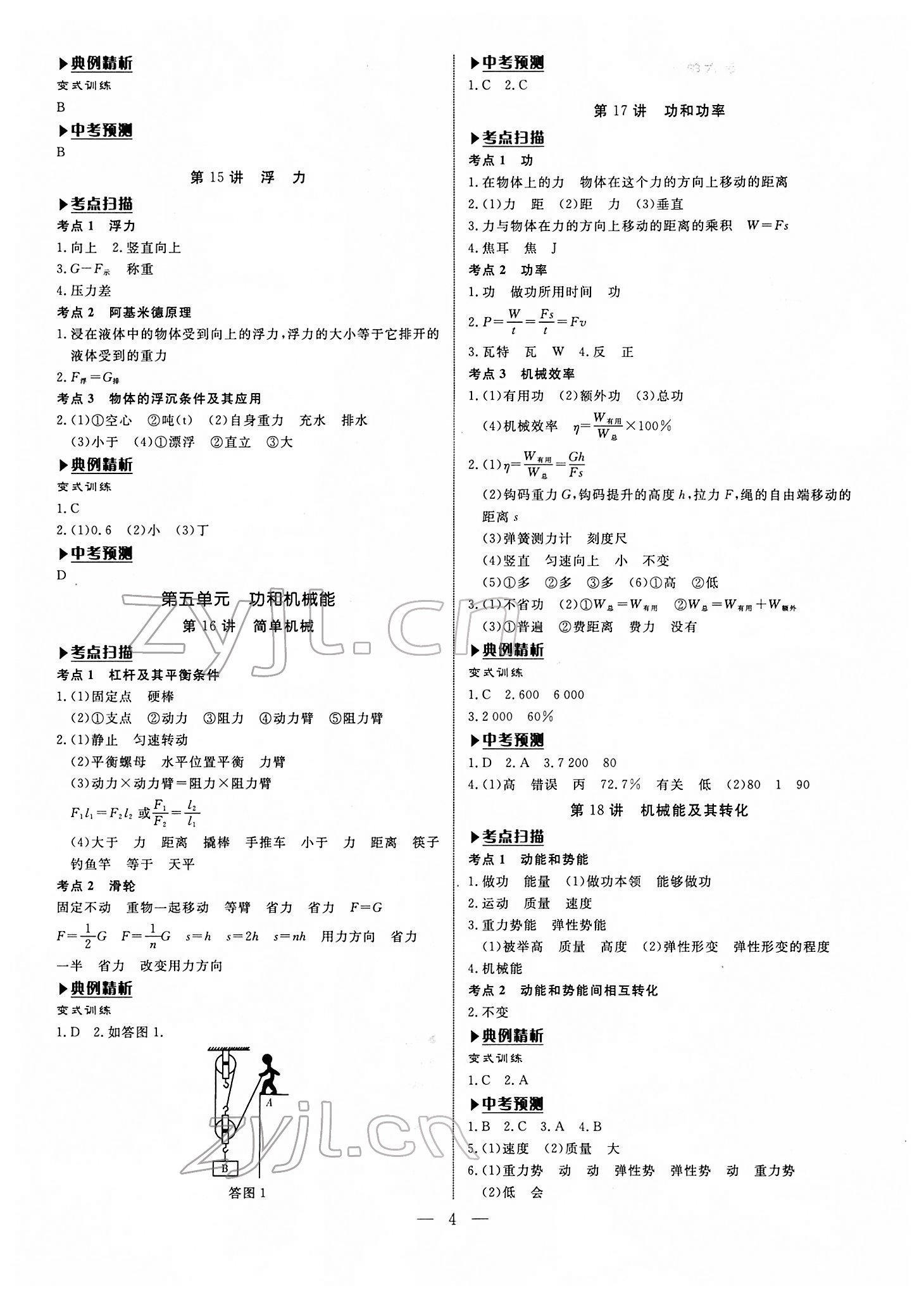 2022年湘岳中考物理湘西自治州專版 第4頁