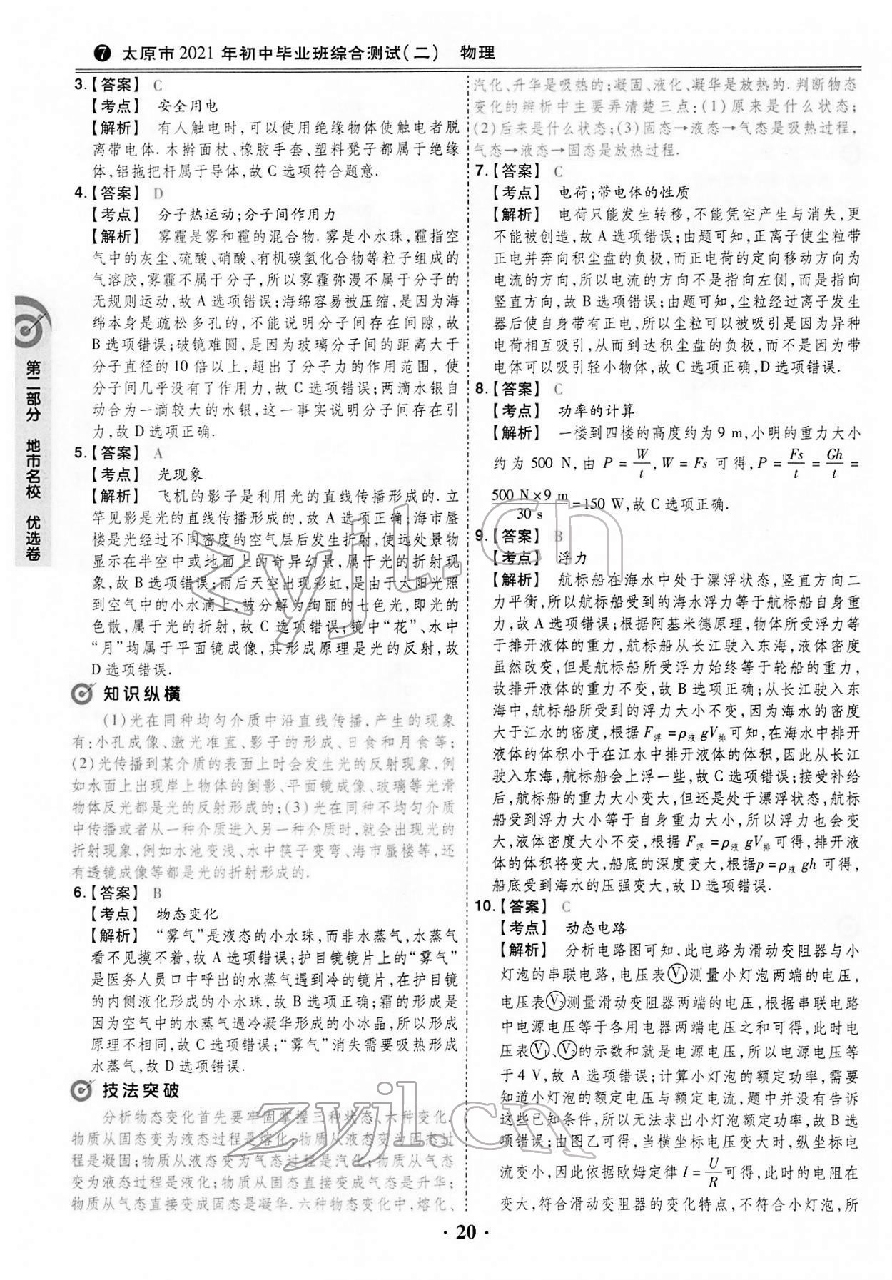 2022年晉一中考模擬試卷精編物理&nbsp;第20頁