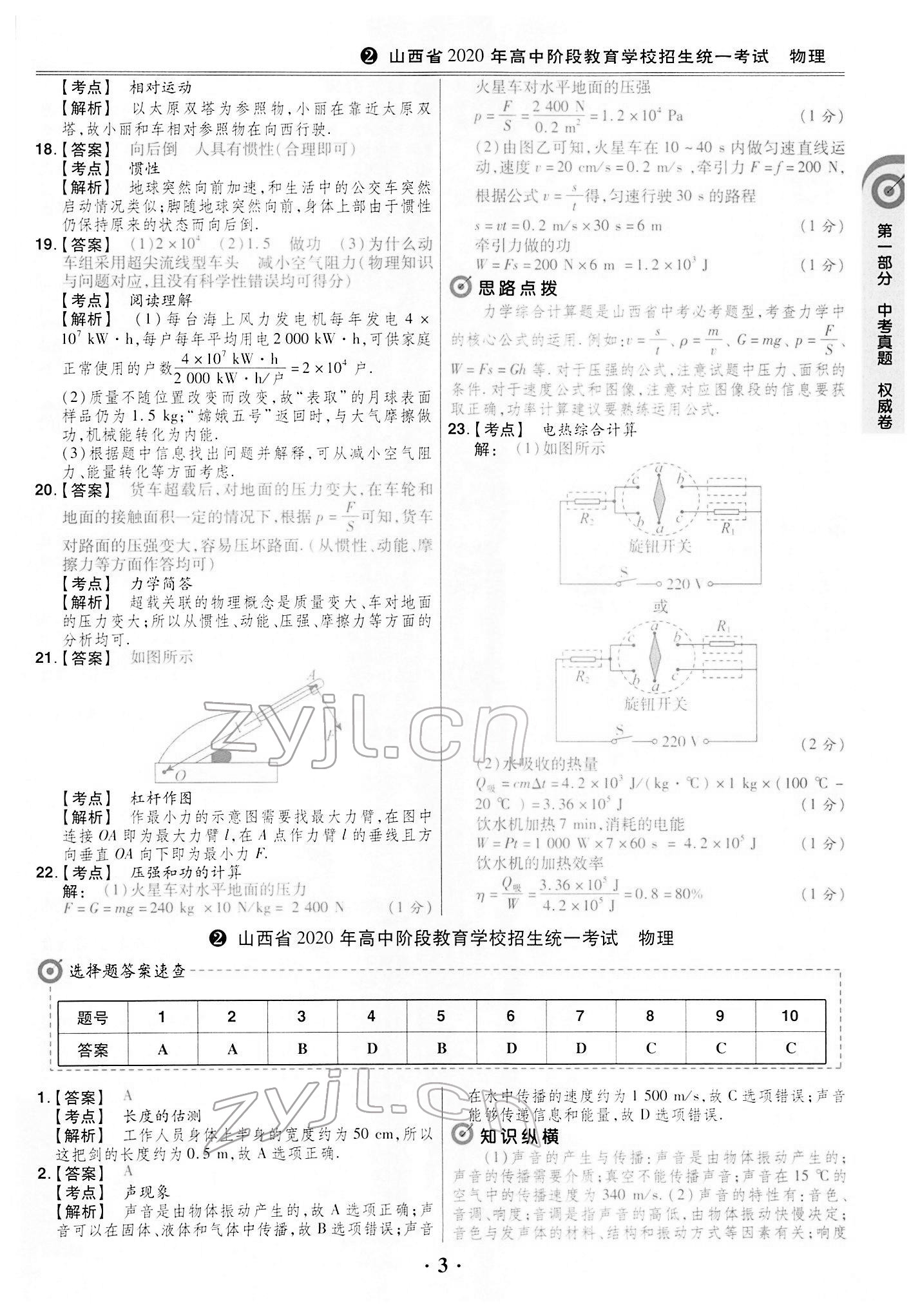 2022年晉一中考模擬試卷精編物理&nbsp;第3頁(yè)
