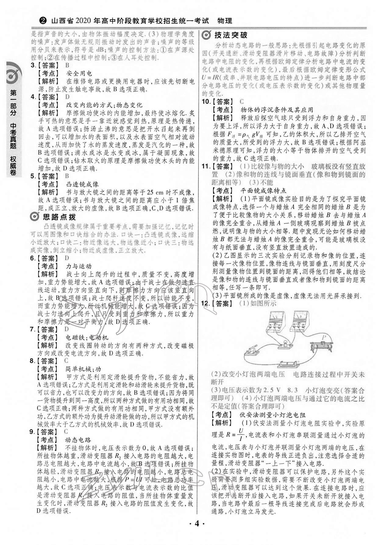 2022年晉一中考模擬試卷精編物理&nbsp;第4頁