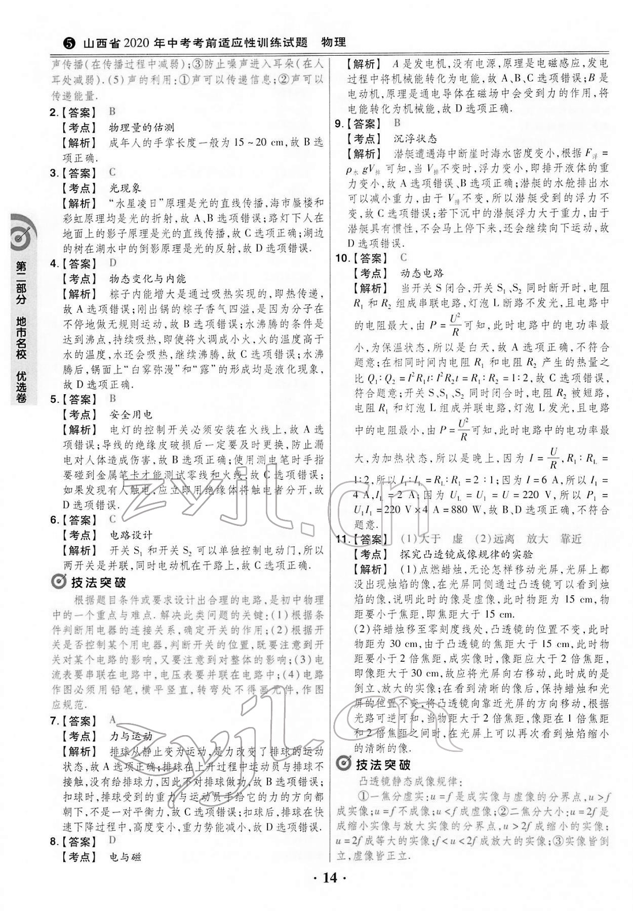 2022年晉一中考模擬試卷精編物理&nbsp;第14頁