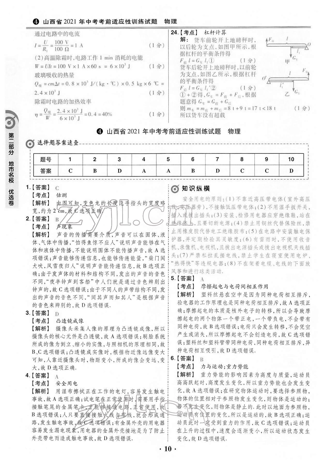 2022年晉一中考模擬試卷精編物理&nbsp;第10頁(yè)