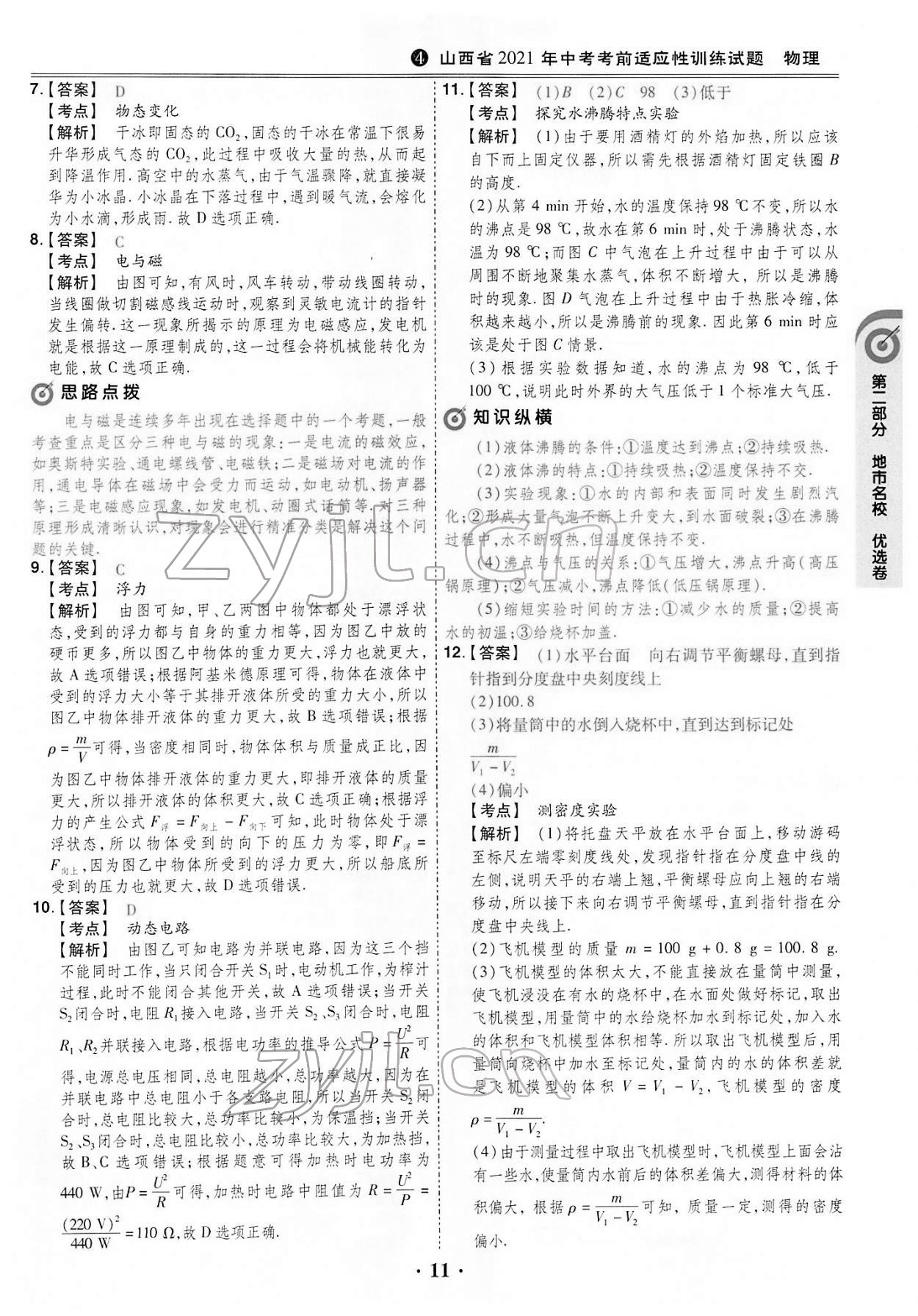 2022年晉一中考模擬試卷精編物理&nbsp;第11頁