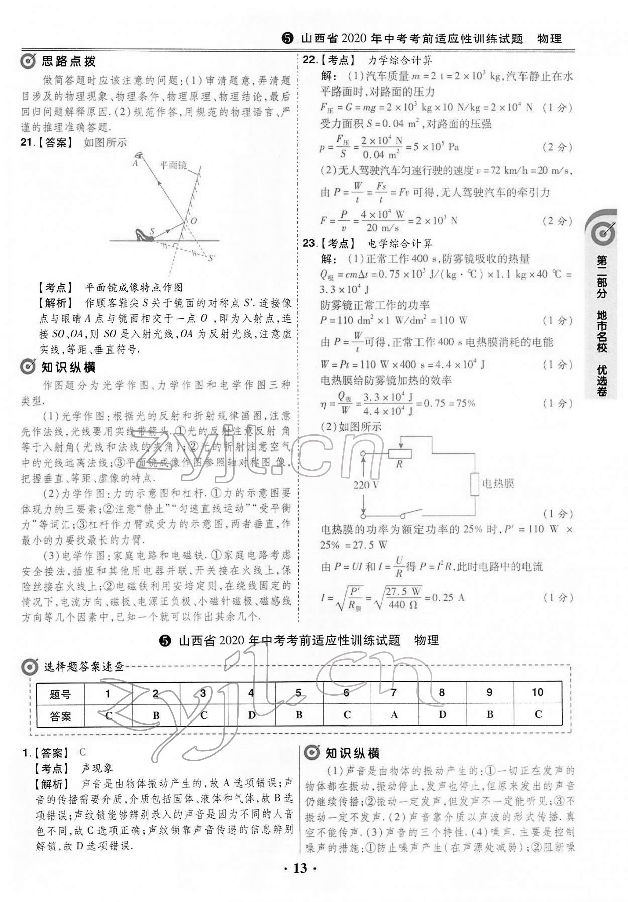 2022年晉一中考模擬試卷精編物理&nbsp;第13頁