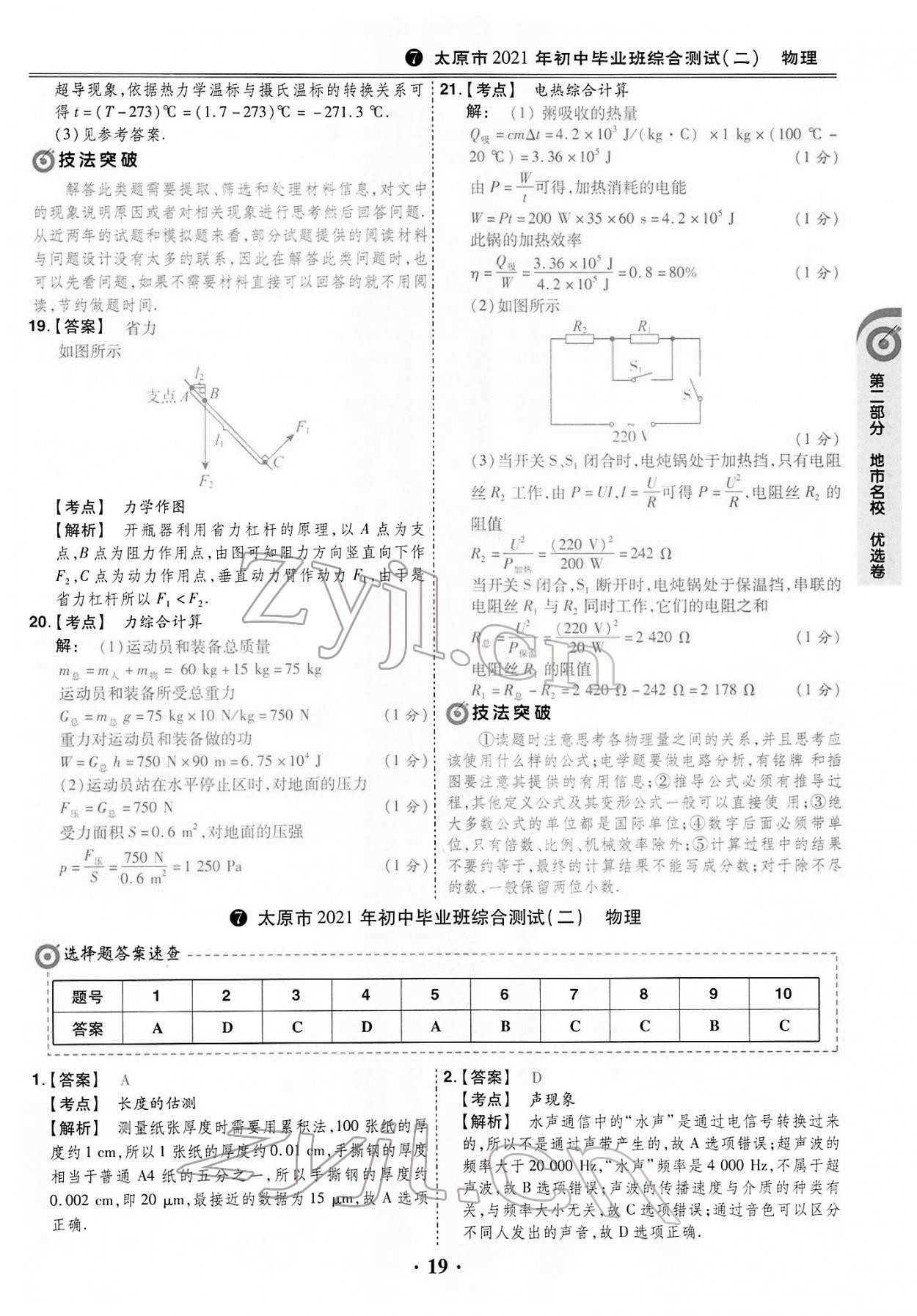 2022年晉一中考模擬試卷精編物理&nbsp;第19頁(yè)