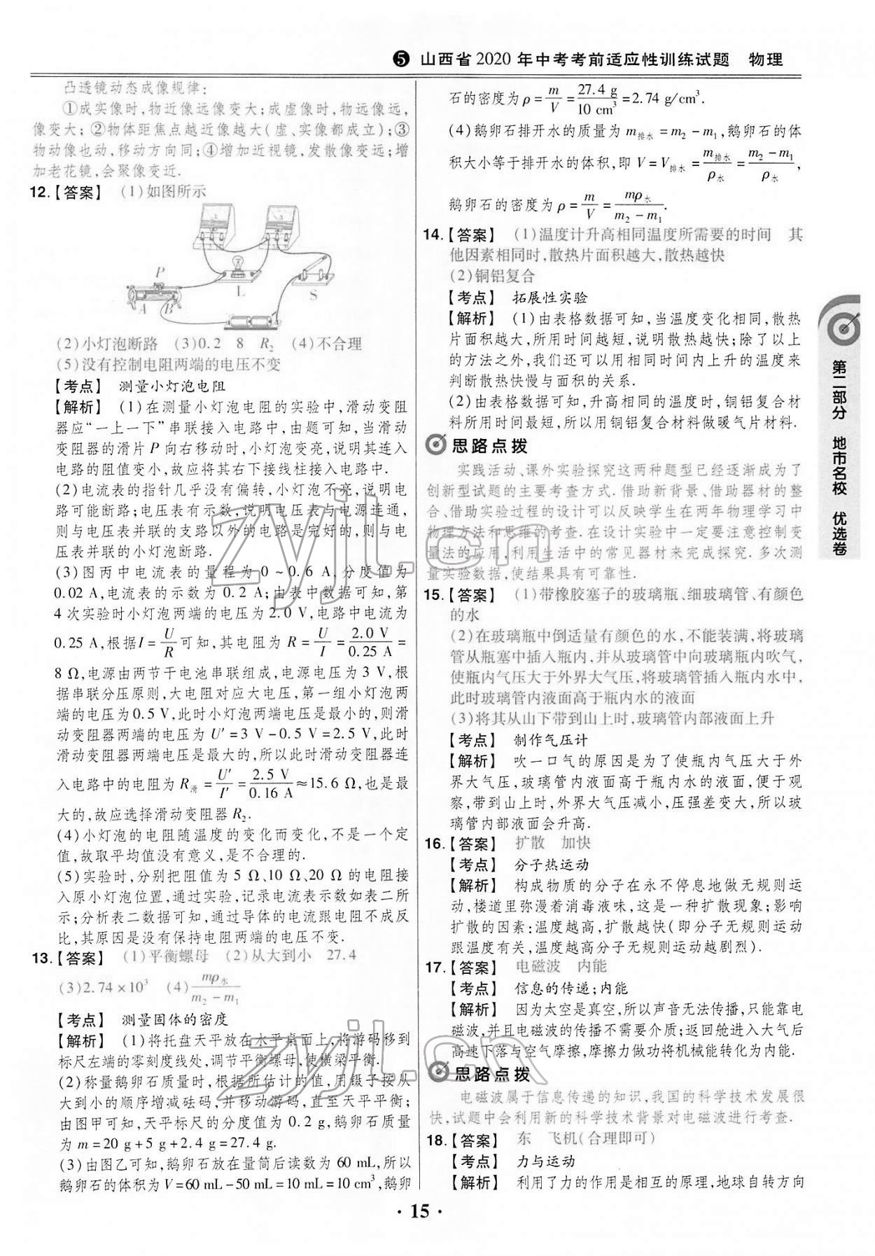 2022年晉一中考模擬試卷精編物理&nbsp;第15頁