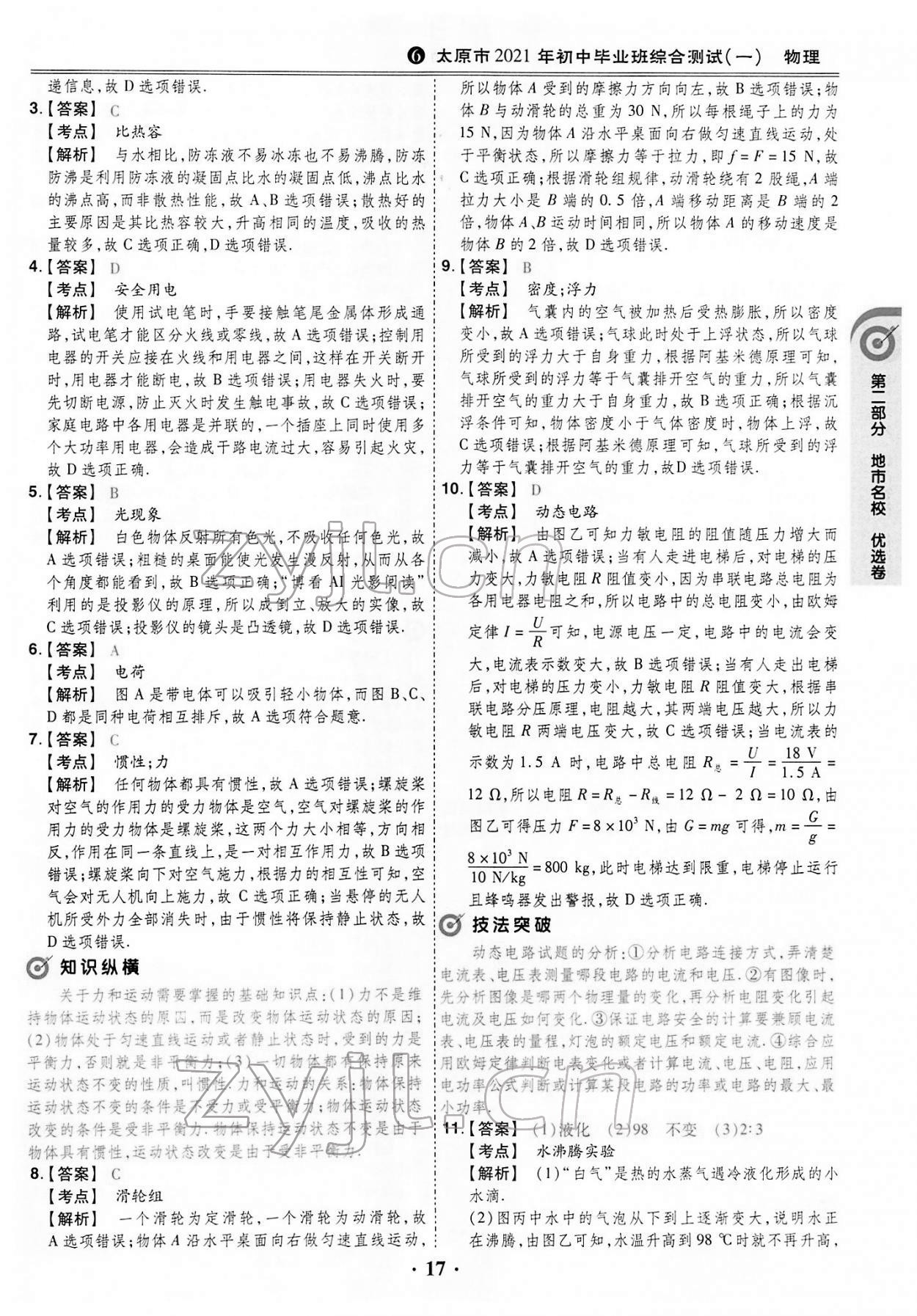2022年晉一中考模擬試卷精編物理&nbsp;第17頁(yè)