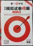 2022年晉一中考模擬試卷精編物理