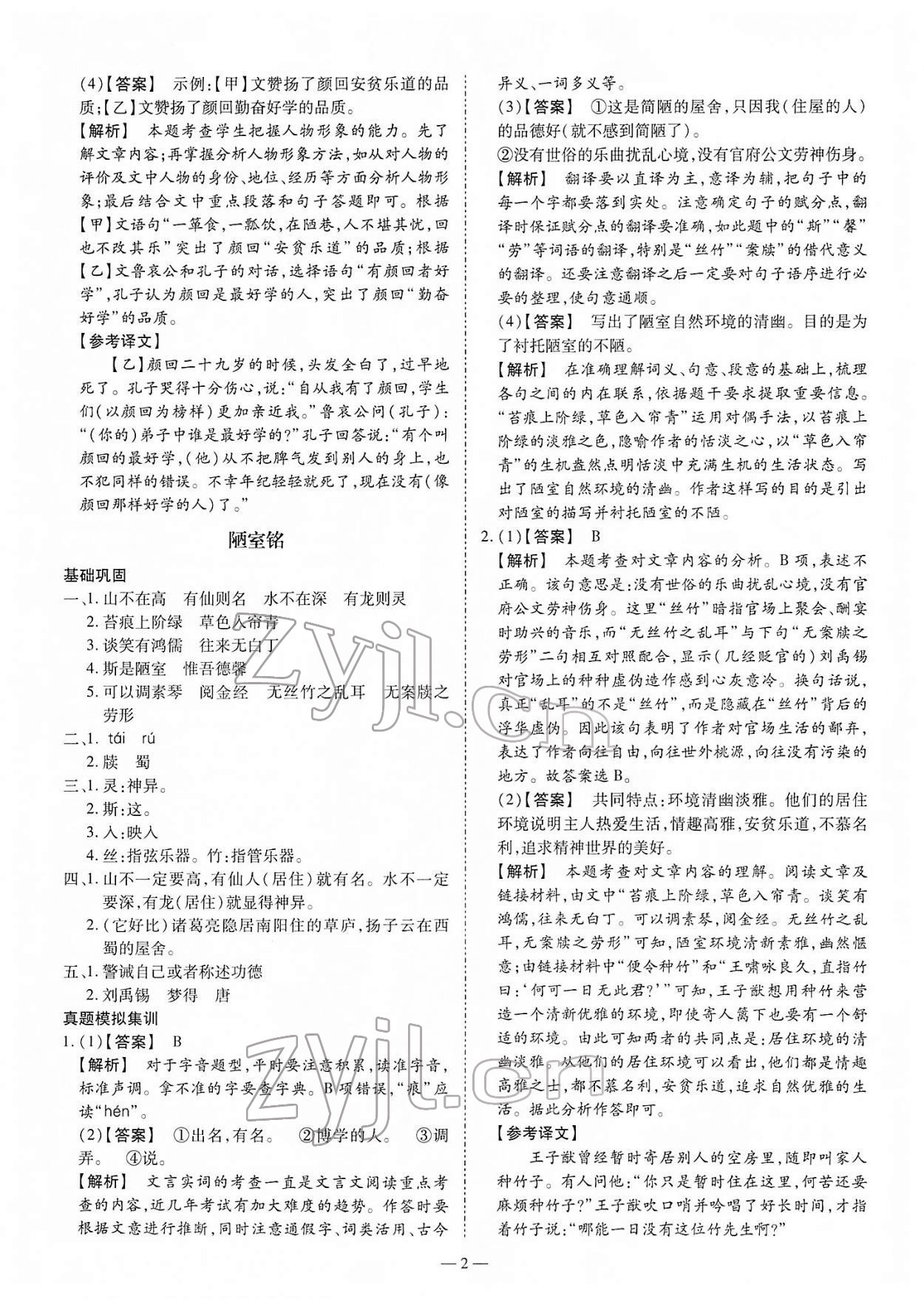 2022年鼎成中考古诗文备考通山西专版 参考答案第2页