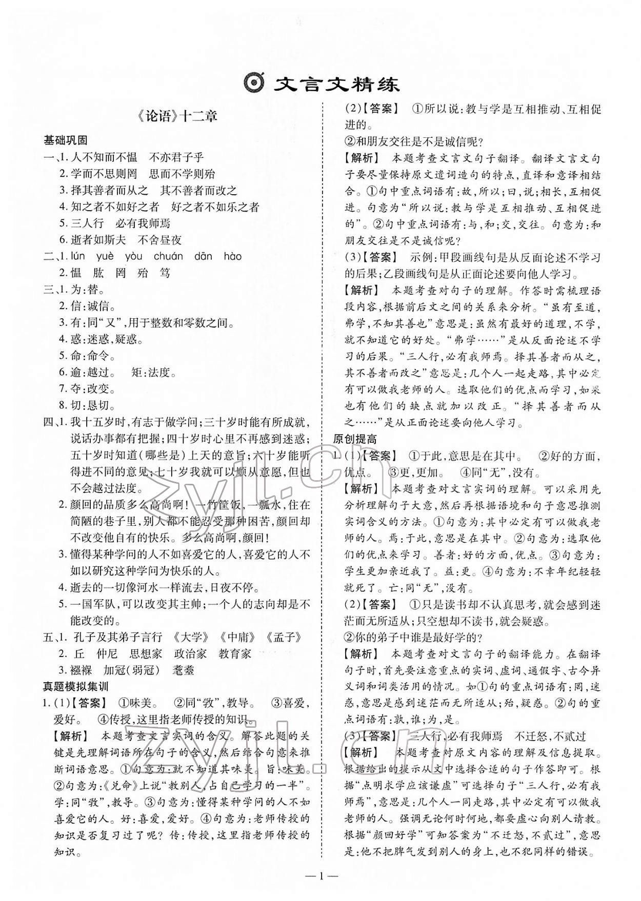 2022年鼎成中考古詩文備考通山西專版 參考答案第1頁