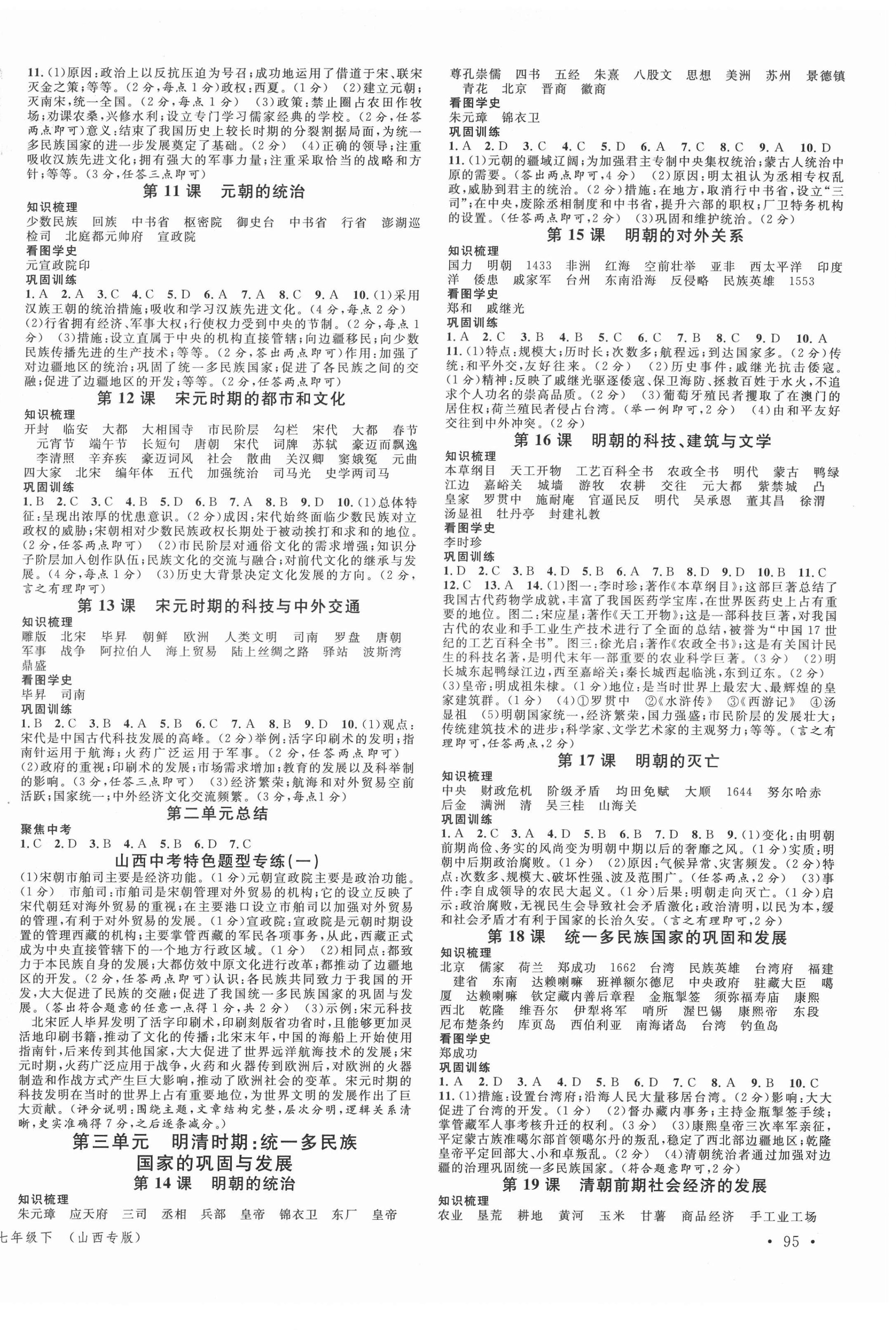 2022年名校课堂七年级历史下册人教版山西专版 第2页