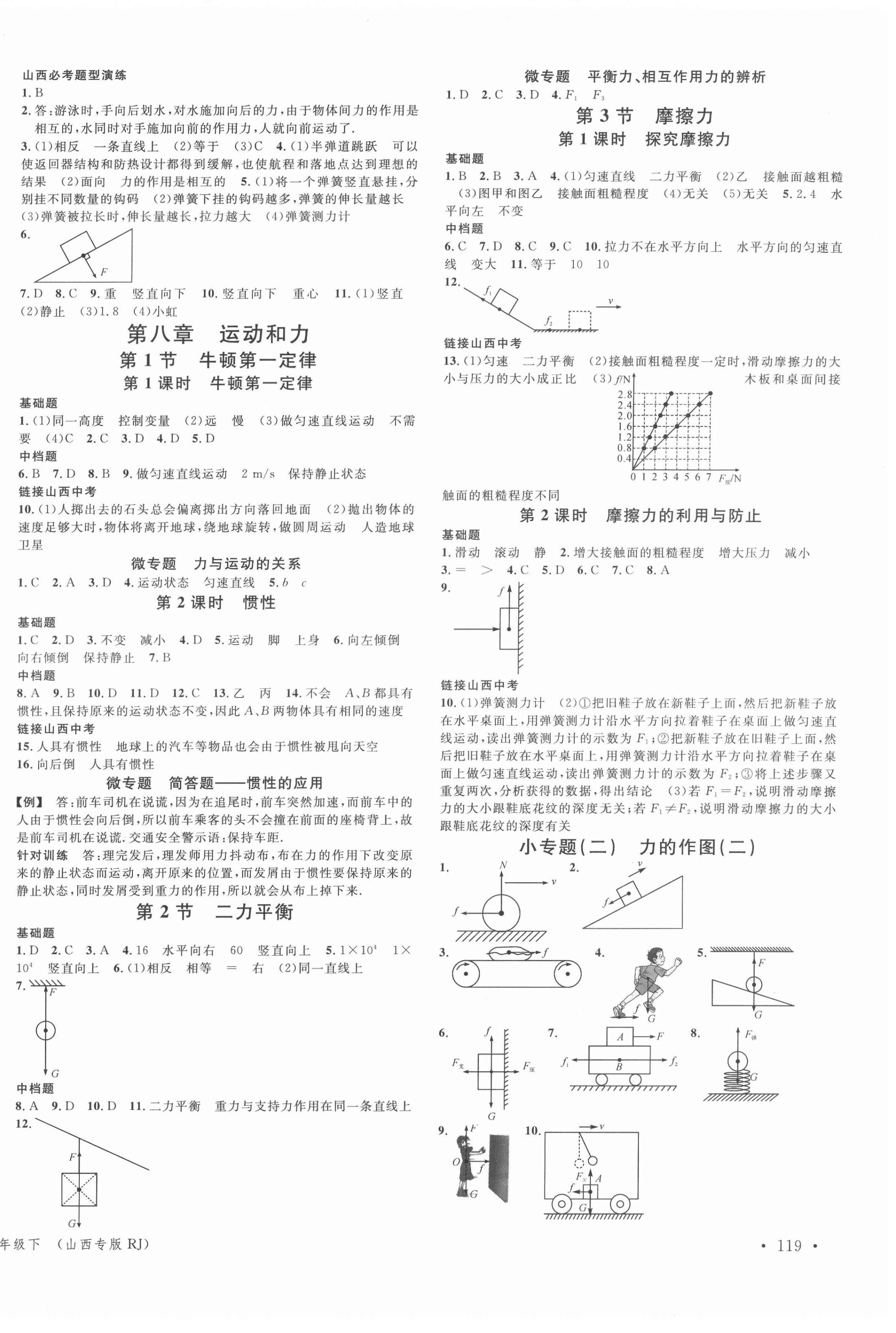 2022年名校課堂八年級物理下冊人教版山西專版 第2頁