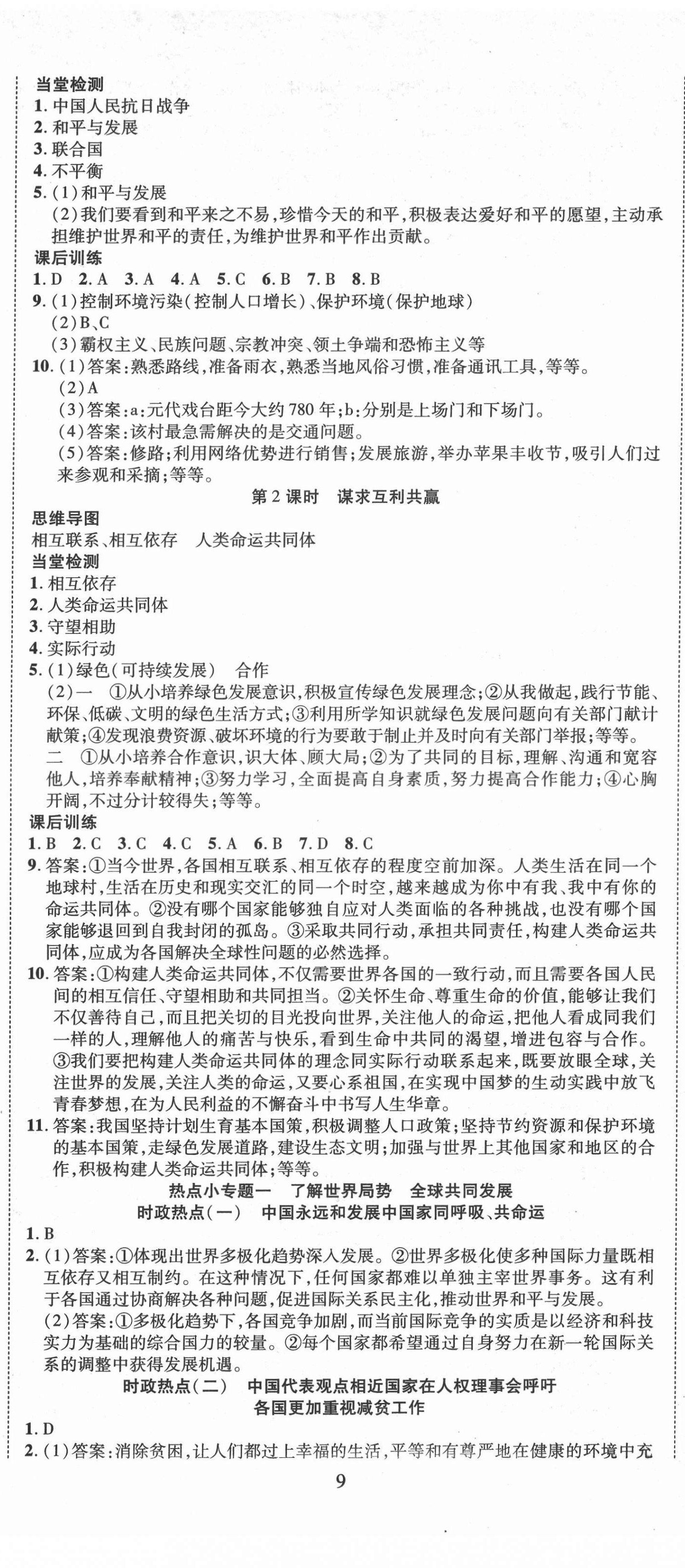 2022年暢行課堂九年級道德與法治下冊人教版山西專版 第2頁