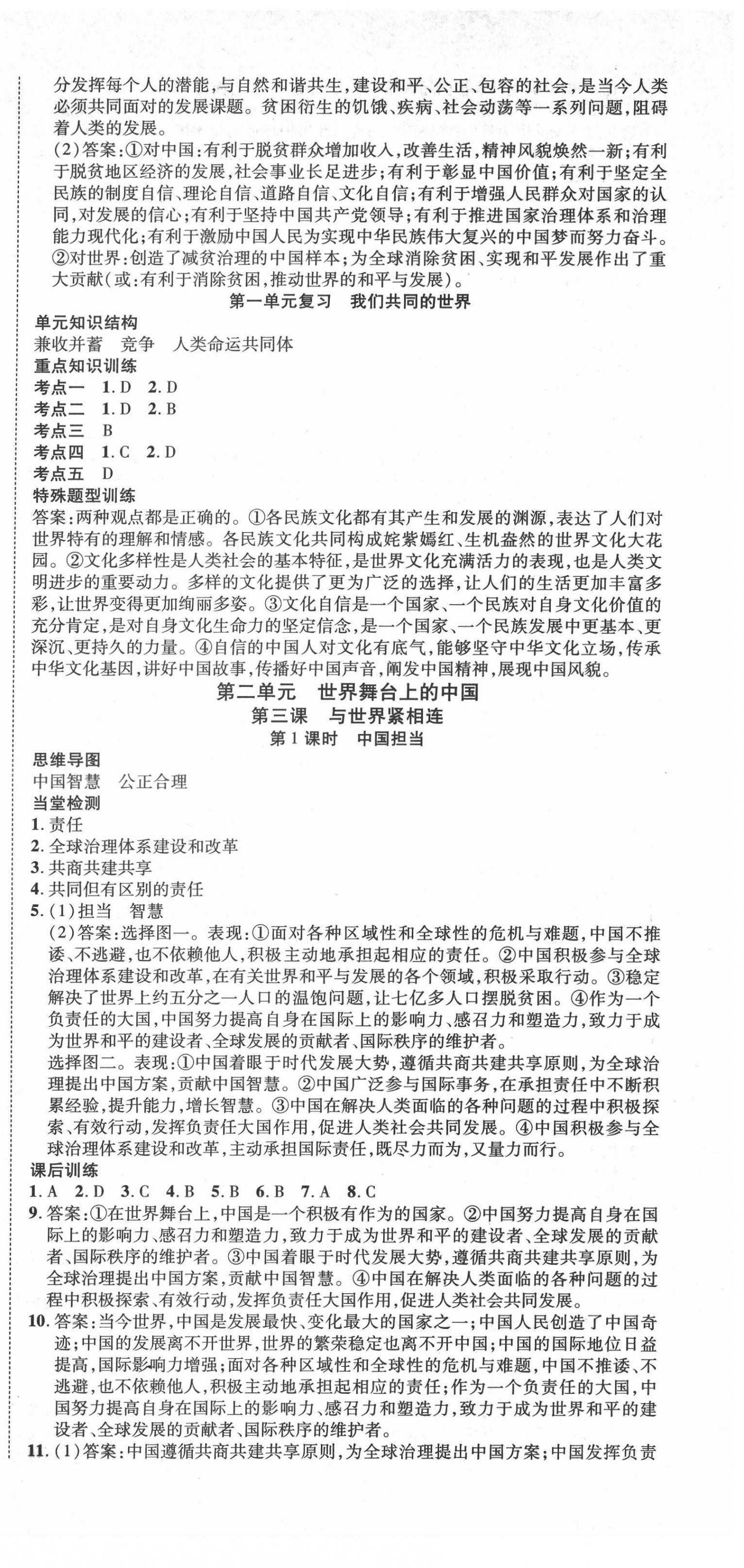 2022年暢行課堂九年級(jí)道德與法治下冊(cè)人教版山西專版 第3頁(yè)