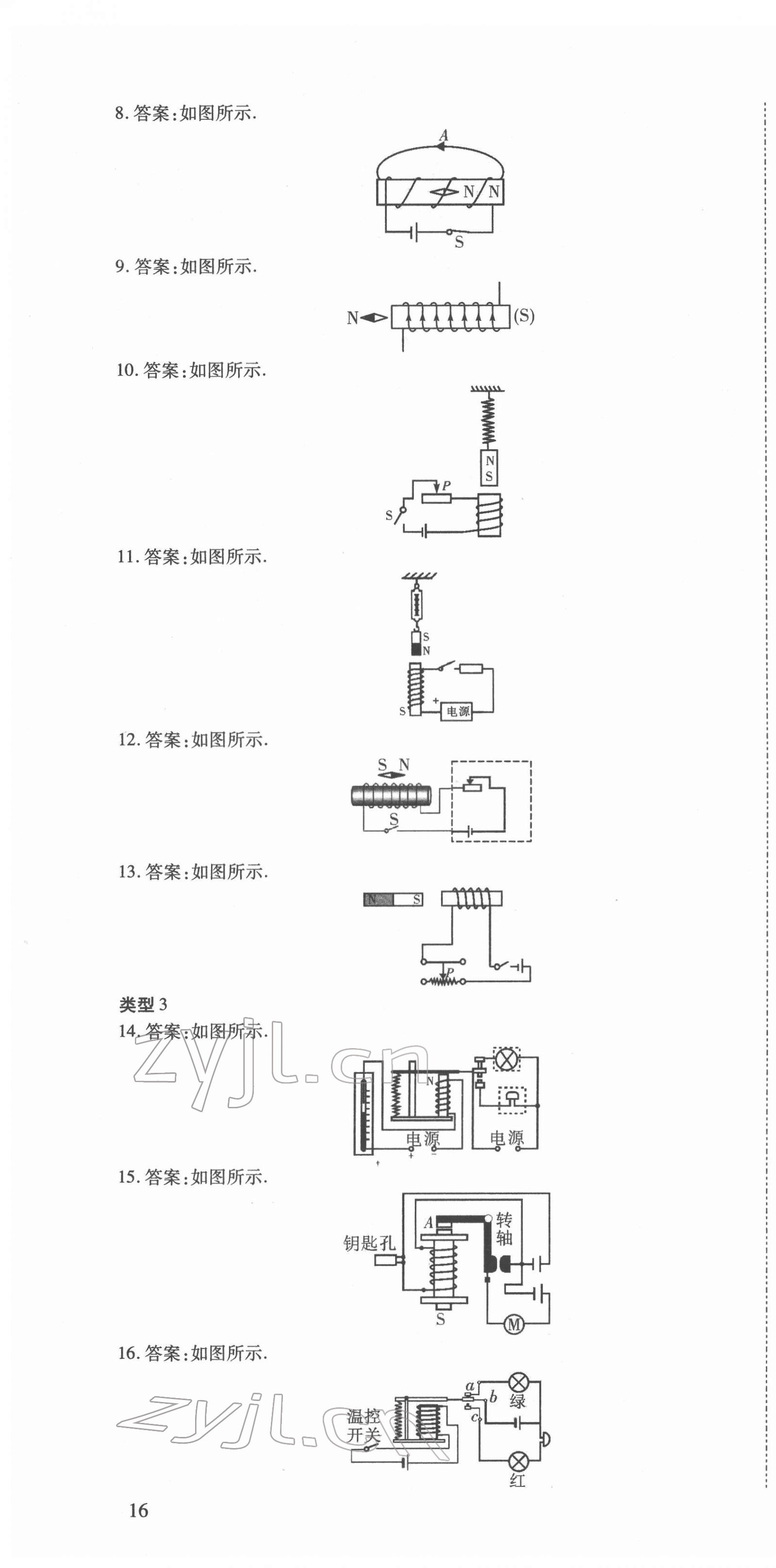 2022年暢行課堂九年級物理下冊滬粵版山西專版 第4頁