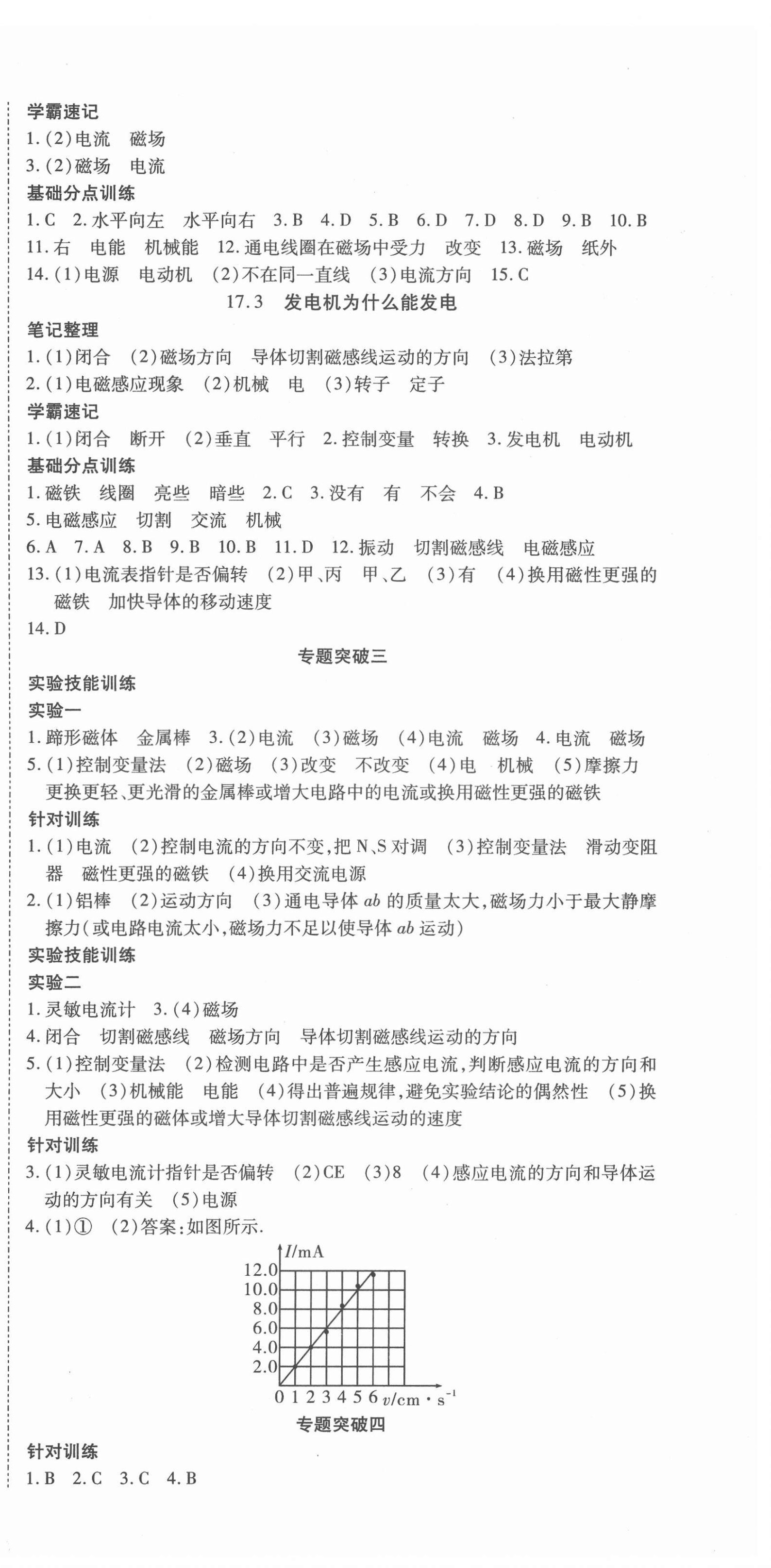 2022年暢行課堂九年級(jí)物理下冊(cè)滬粵版山西專版 第6頁(yè)