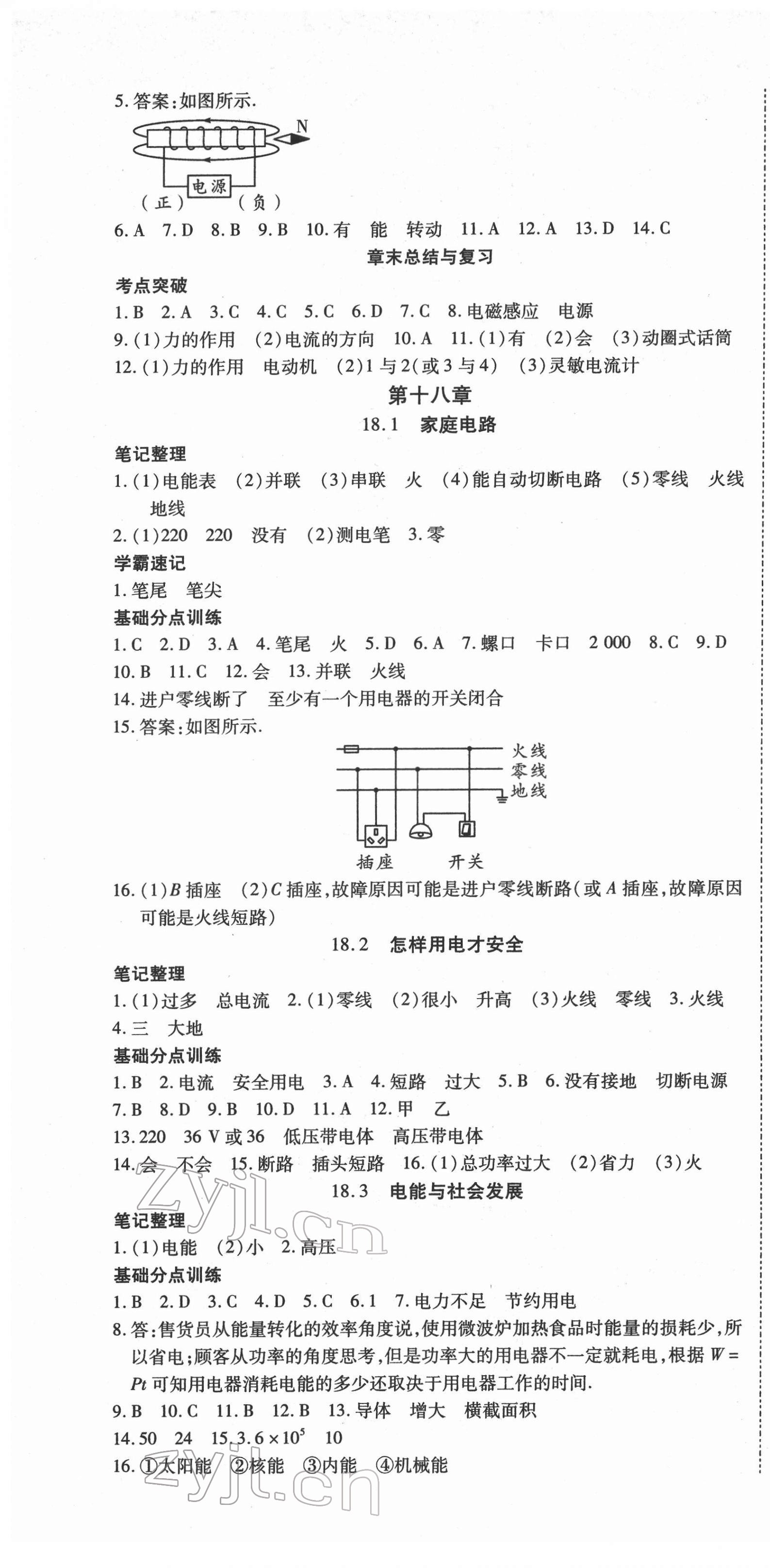 2022年暢行課堂九年級(jí)物理下冊(cè)滬粵版山西專版 第7頁(yè)