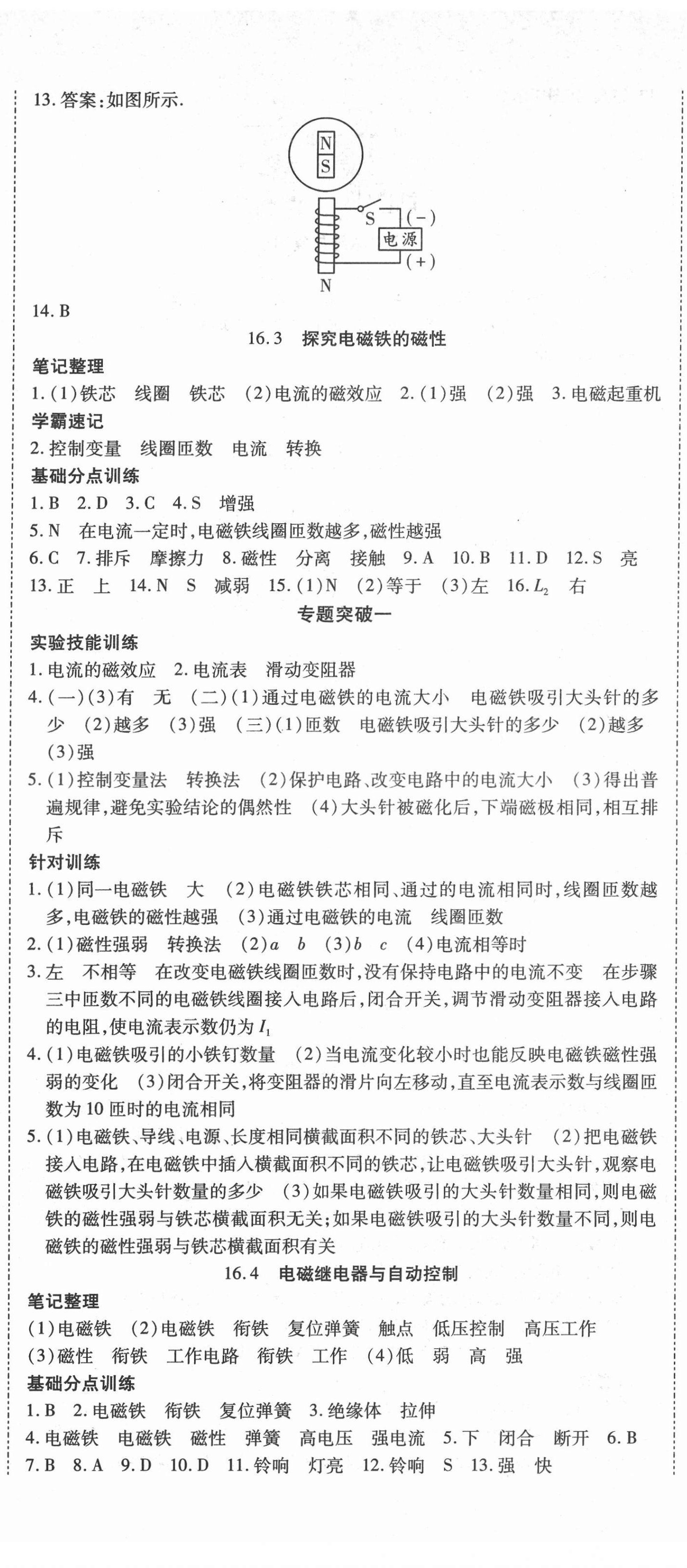 2022年暢行課堂九年級(jí)物理下冊(cè)滬粵版山西專版 第2頁