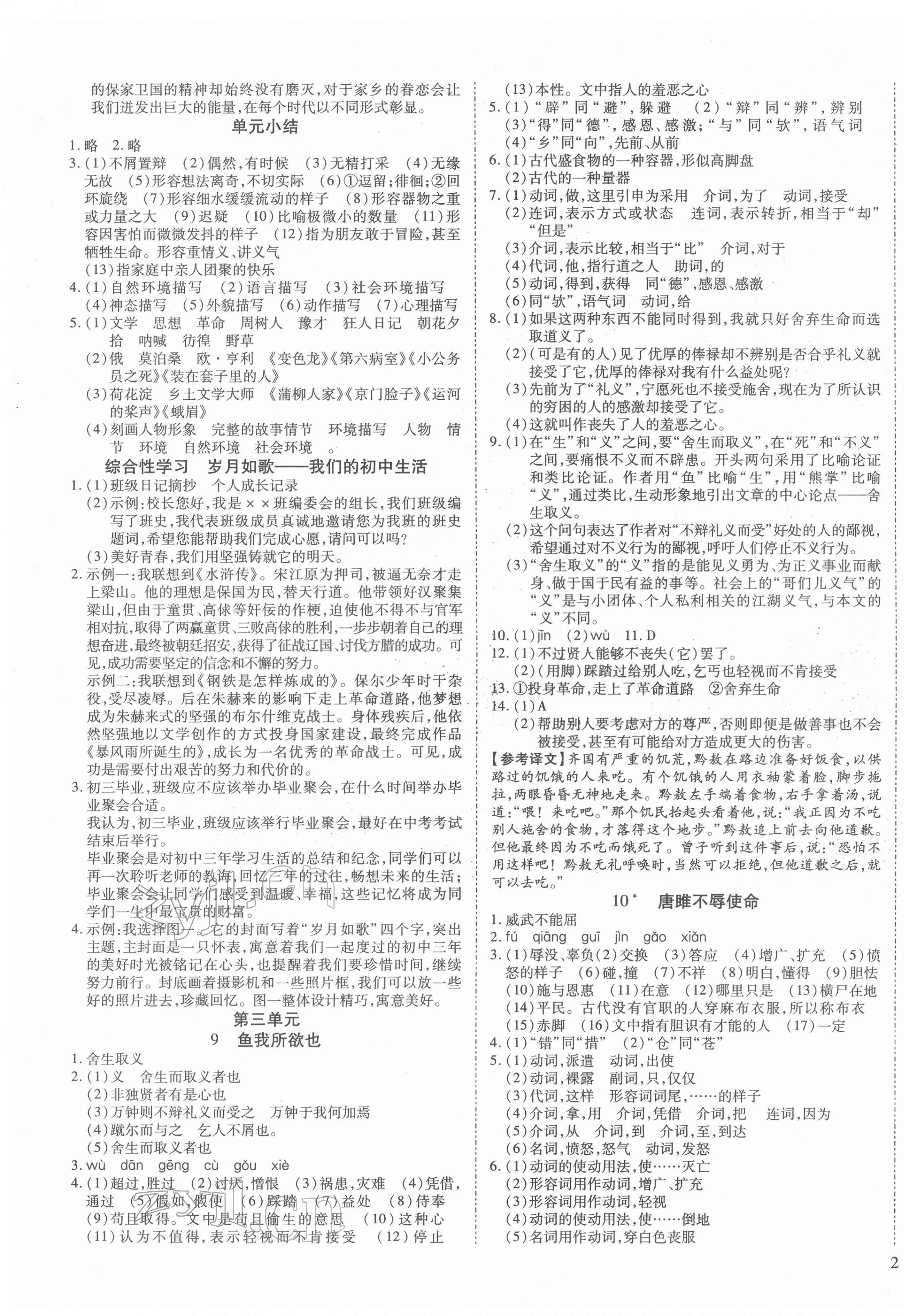 2022年暢行課堂九年級(jí)語(yǔ)文下冊(cè)人教版山西專版 第3頁(yè)