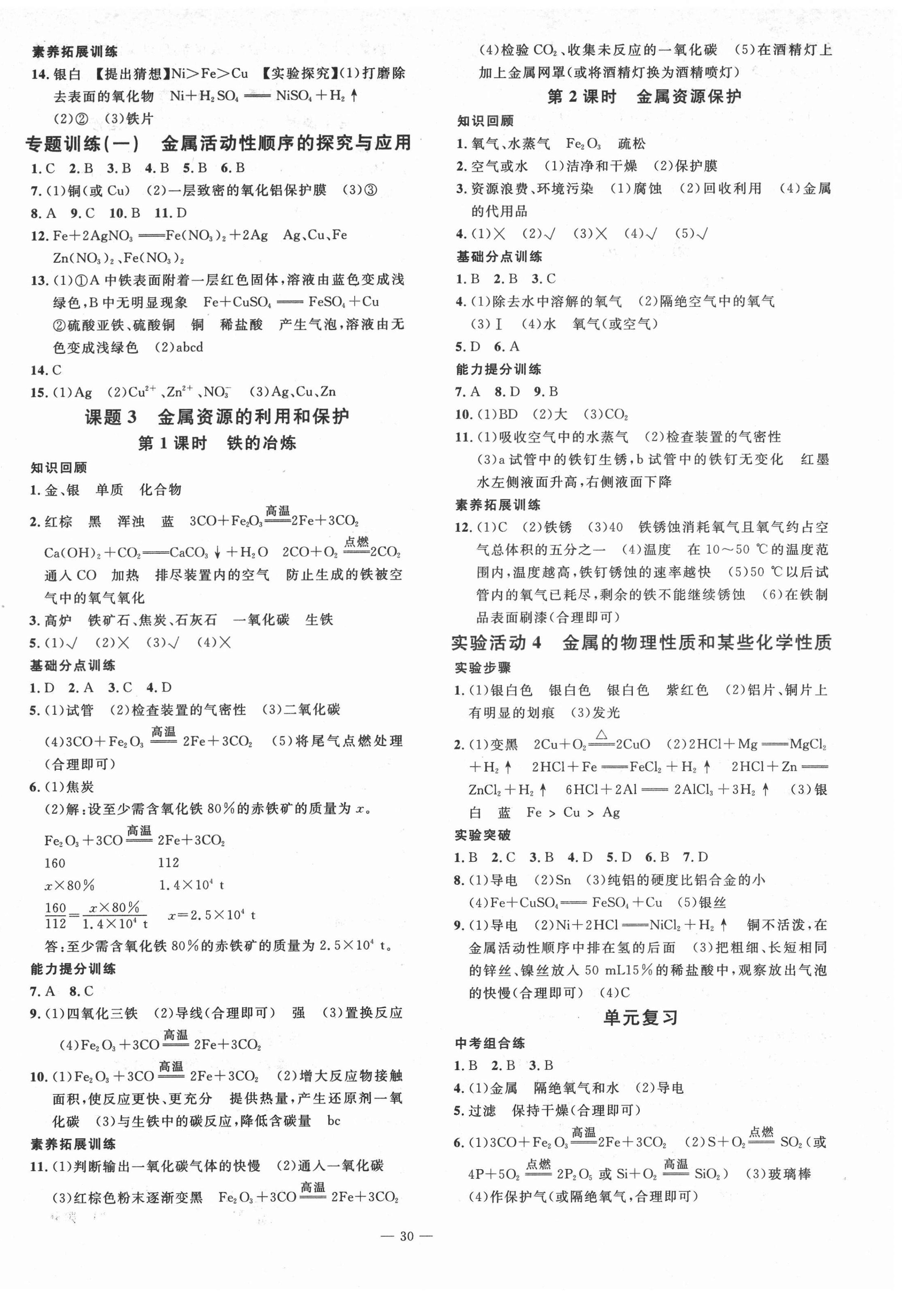 2022年暢行課堂九年級(jí)化學(xué)下冊(cè)人教版山西專(zhuān)版 第2頁(yè)