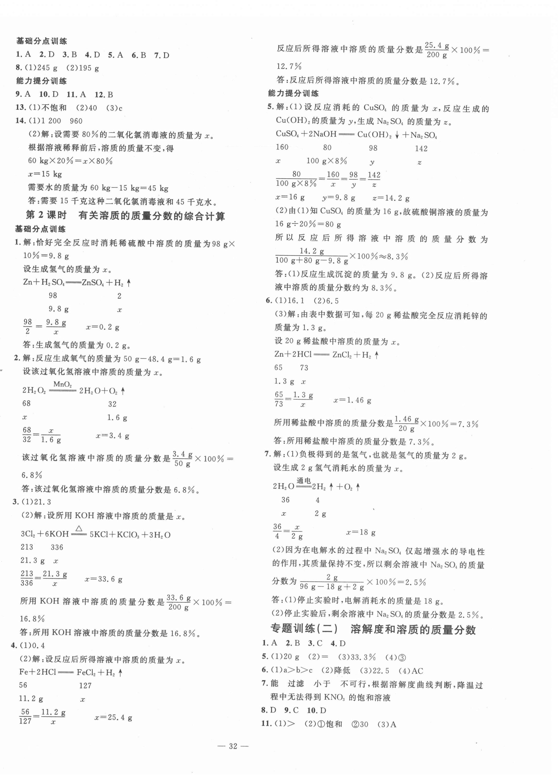 2022年暢行課堂九年級(jí)化學(xué)下冊(cè)人教版山西專版 第4頁