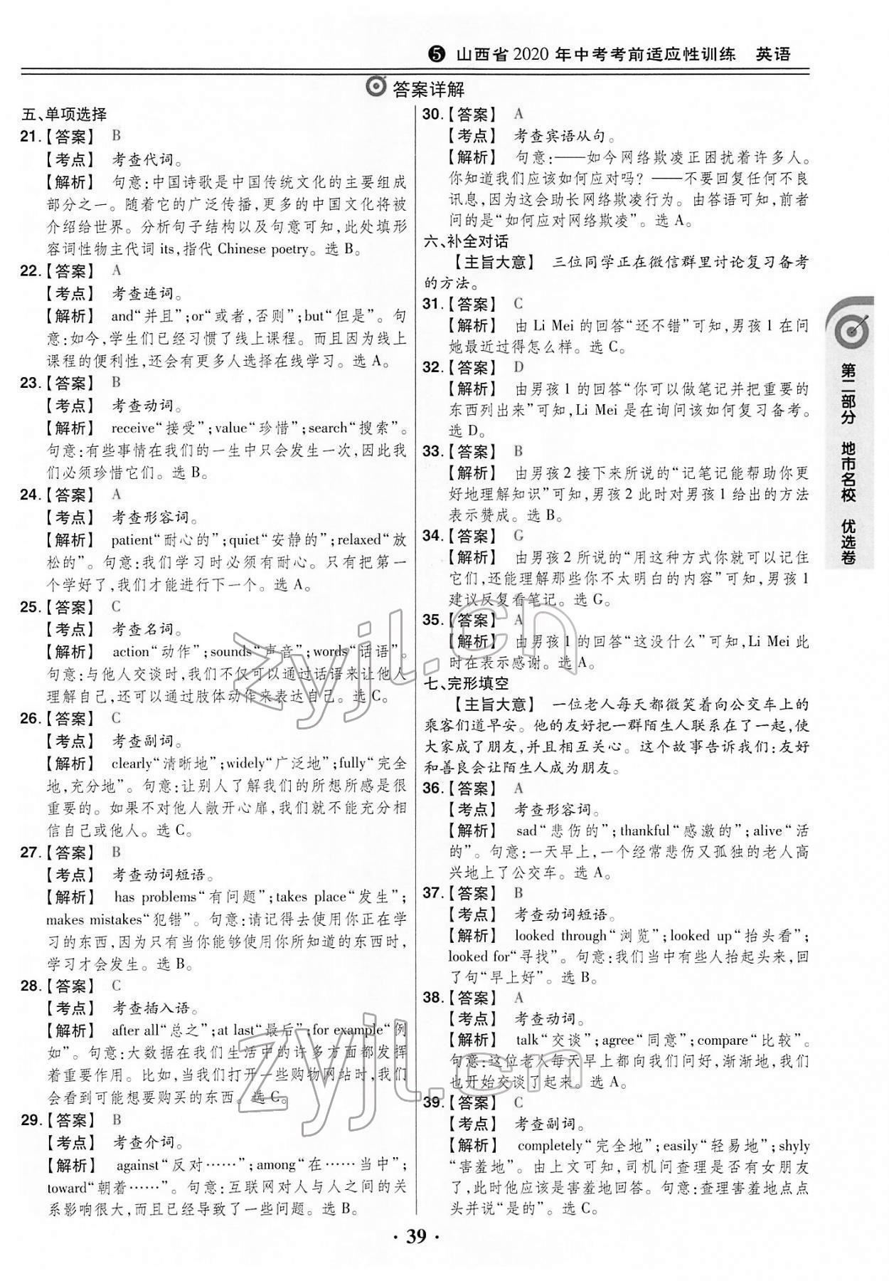 2022年晉一中考山西真題英語 第39頁