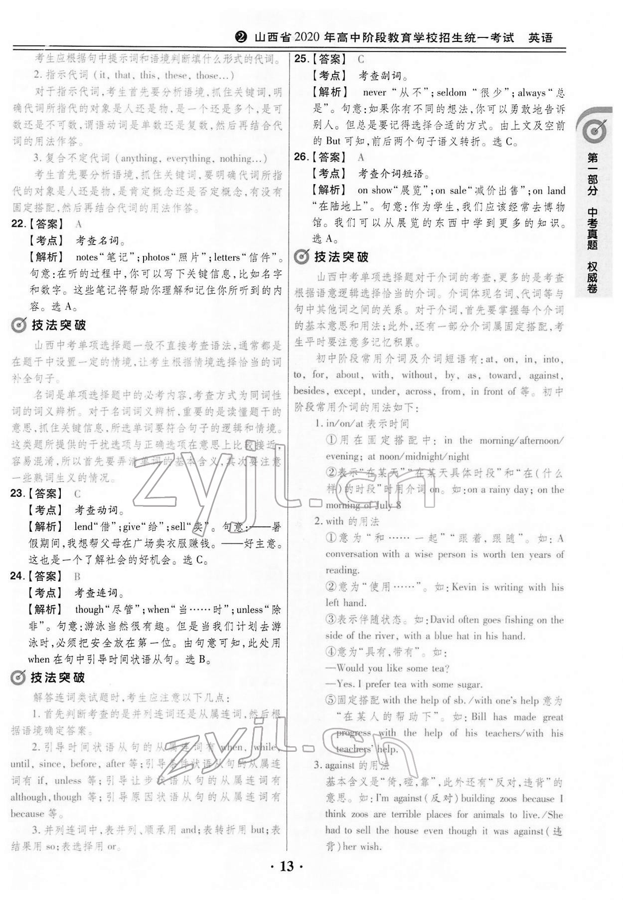 2022年晉一中考山西真題英語(yǔ) 第13頁(yè)