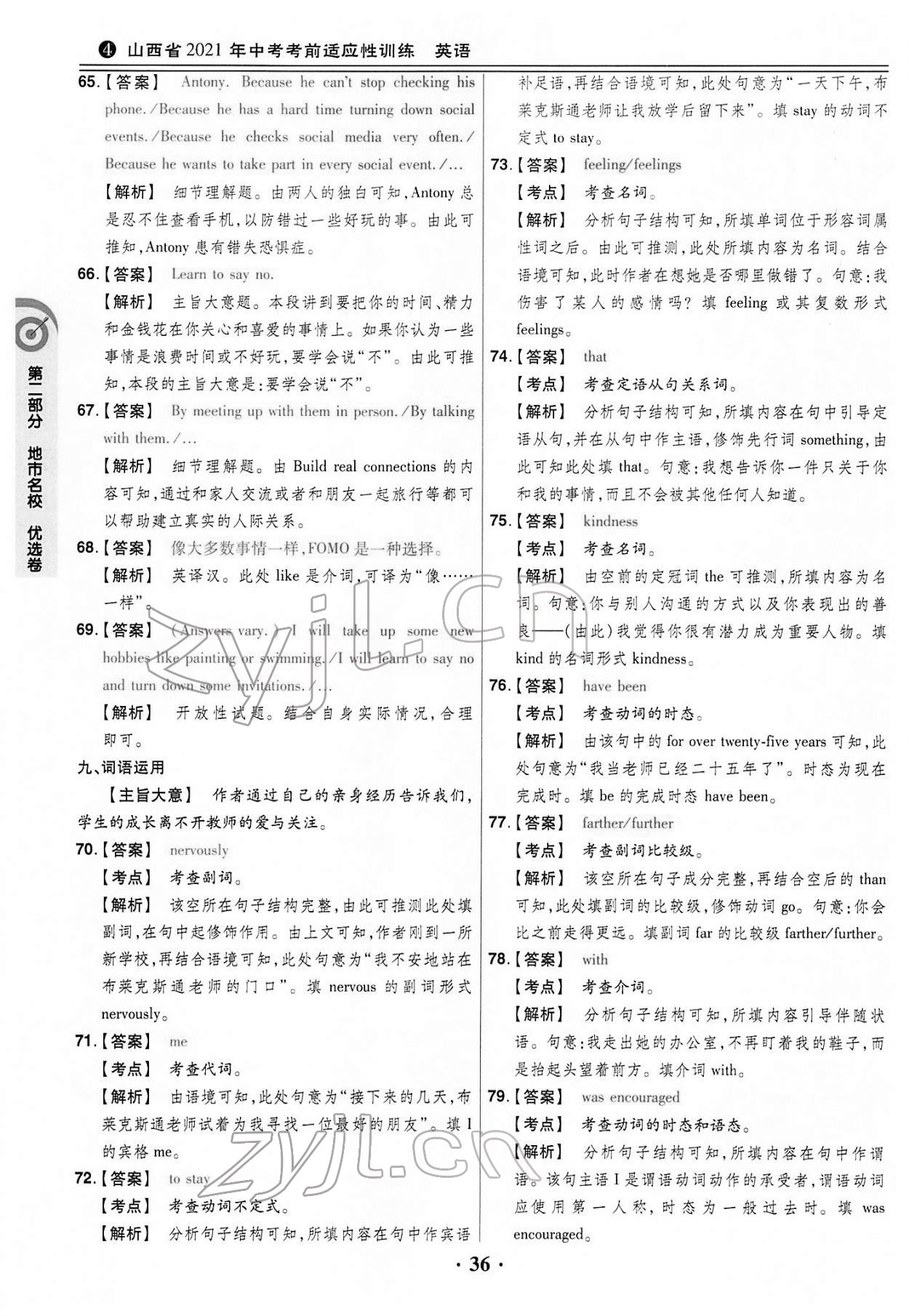 2022年晉一中考山西真題英語 第36頁