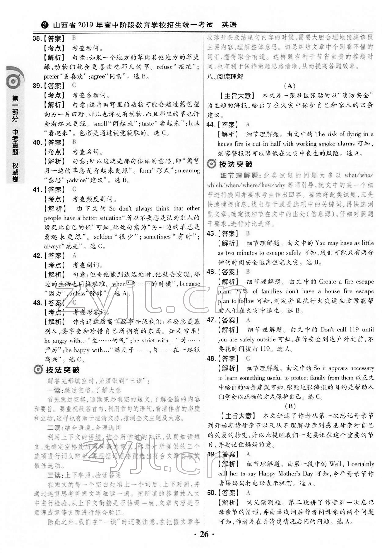 2022年晉一中考山西真題英語 第26頁