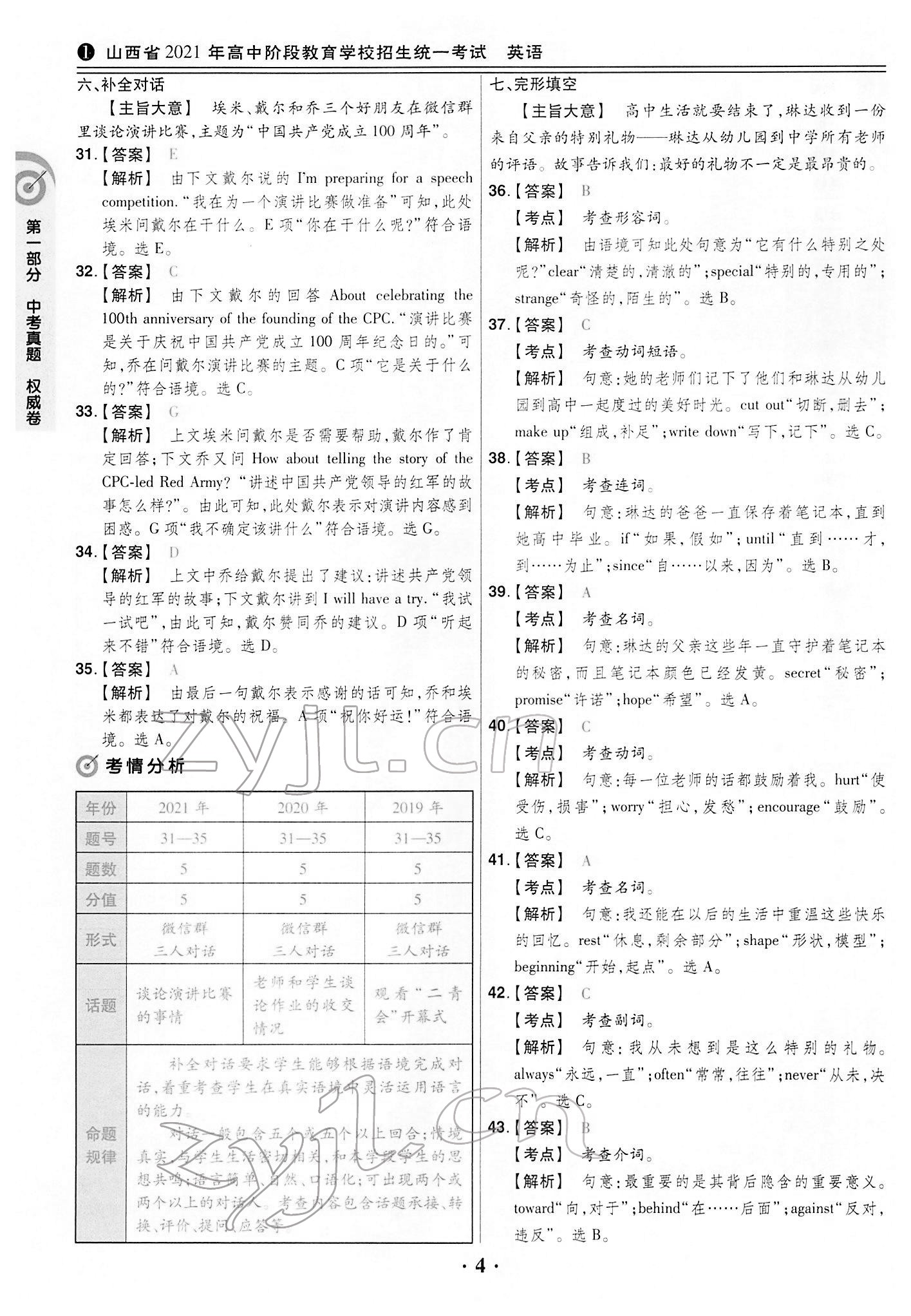 2022年晉一中考山西真題英語(yǔ) 第4頁(yè)