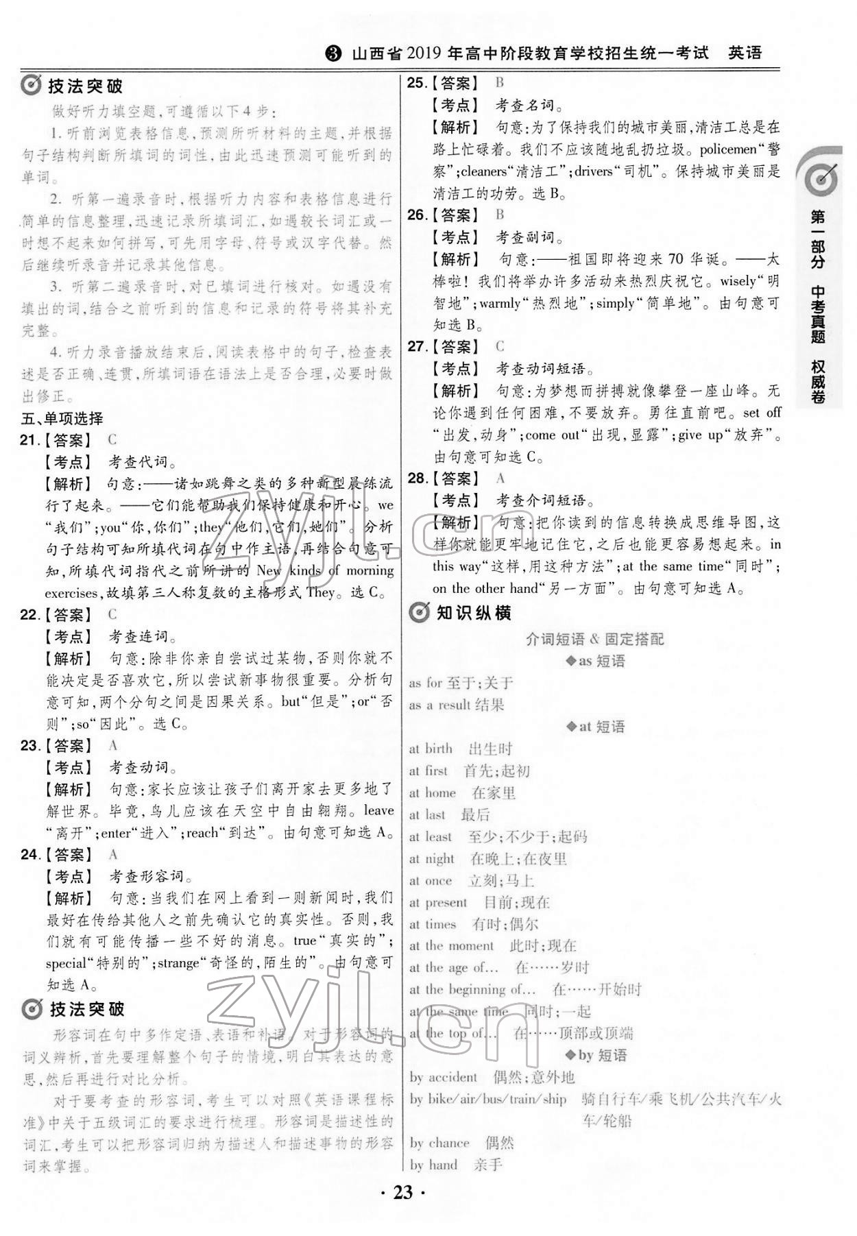 2022年晉一中考山西真題英語 第23頁