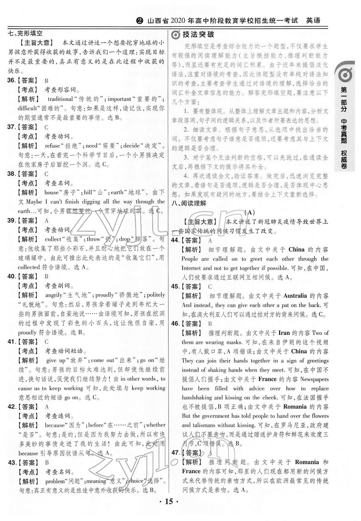 2022年晉一中考山西真題英語(yǔ) 第15頁(yè)