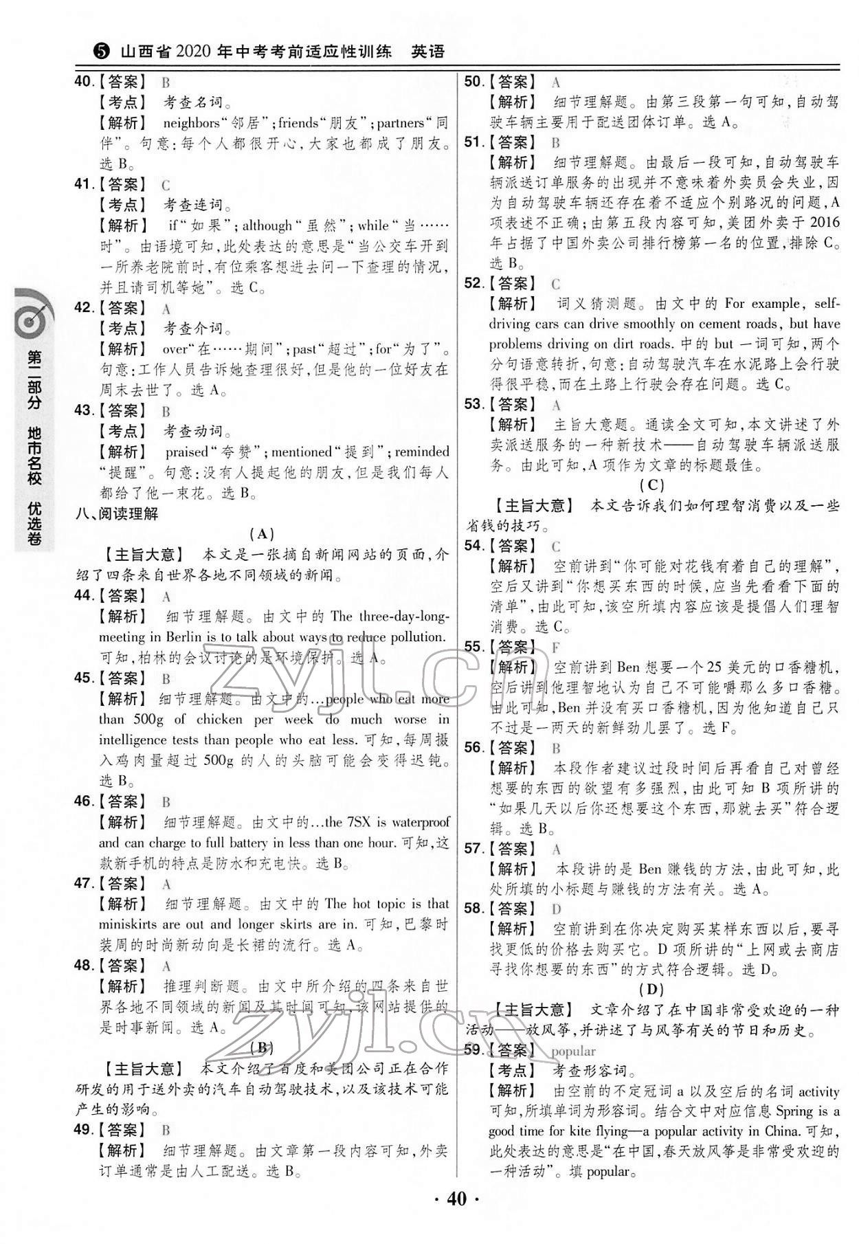 2022年晉一中考山西真題英語 第40頁