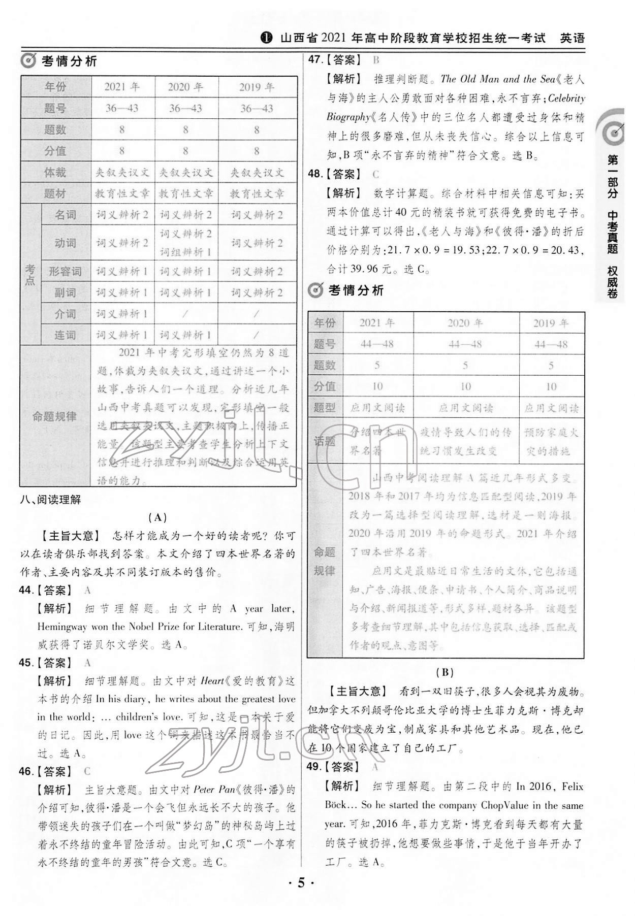 2022年晉一中考山西真題英語 第5頁