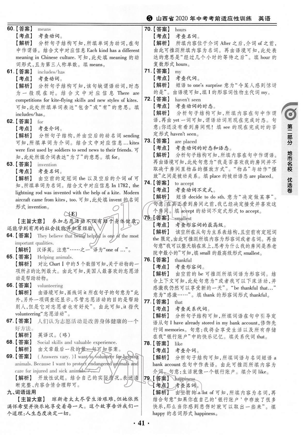 2022年晉一中考山西真題英語 第41頁