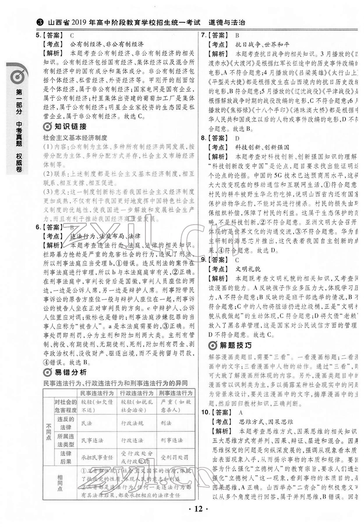 2022年晉一中考山西真題道德與法治 第12頁