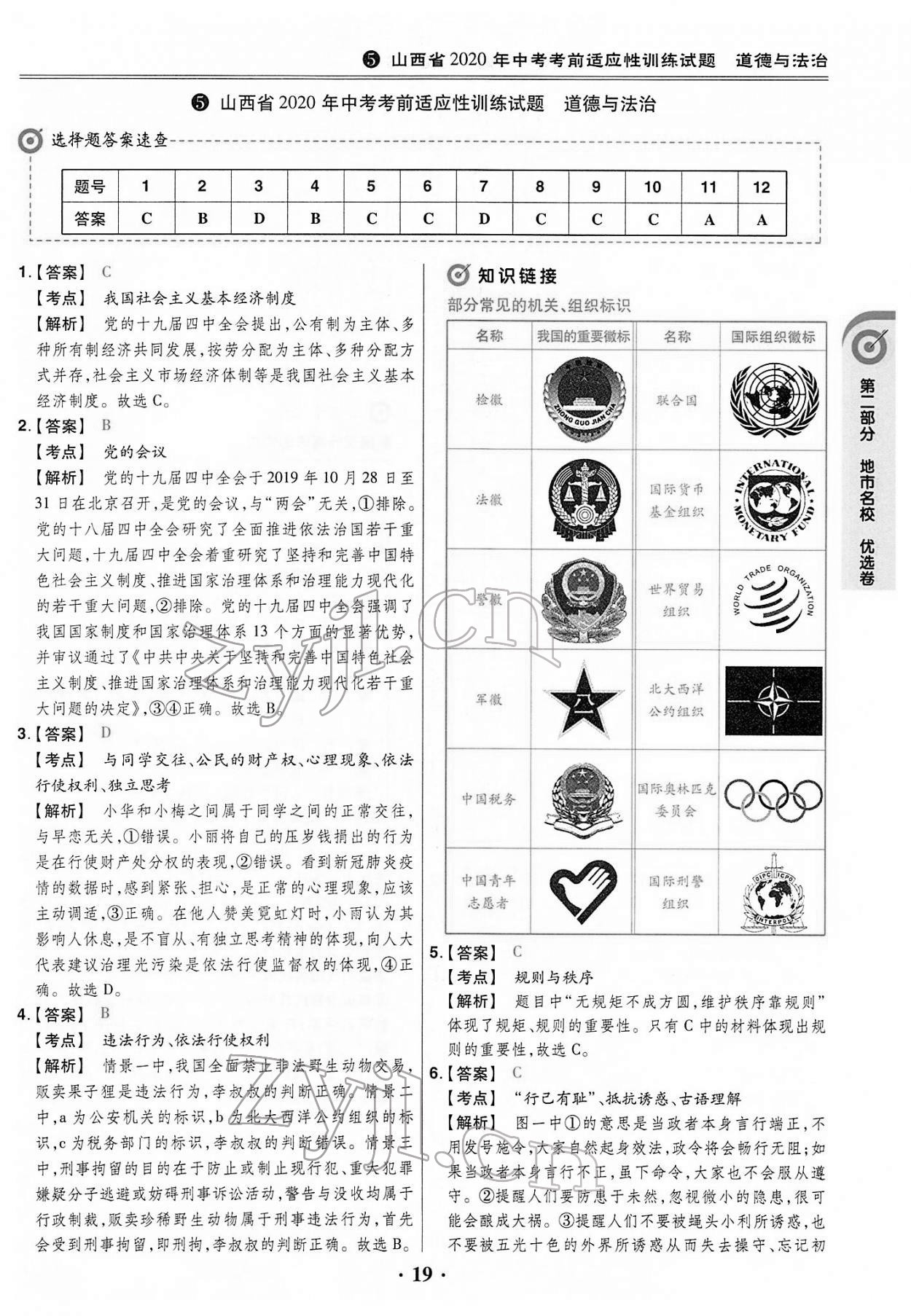 2022年晉一中考山西真題道德與法治 第19頁