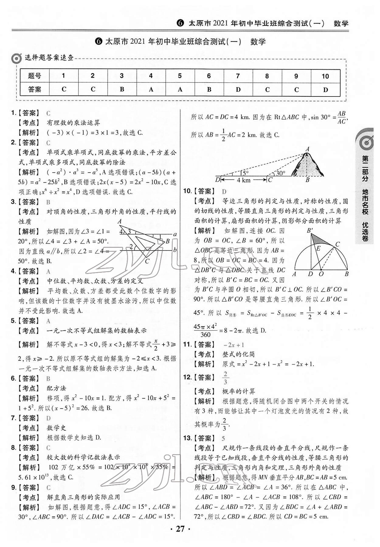 2022年晉一中考山西真題數(shù)學 第27頁