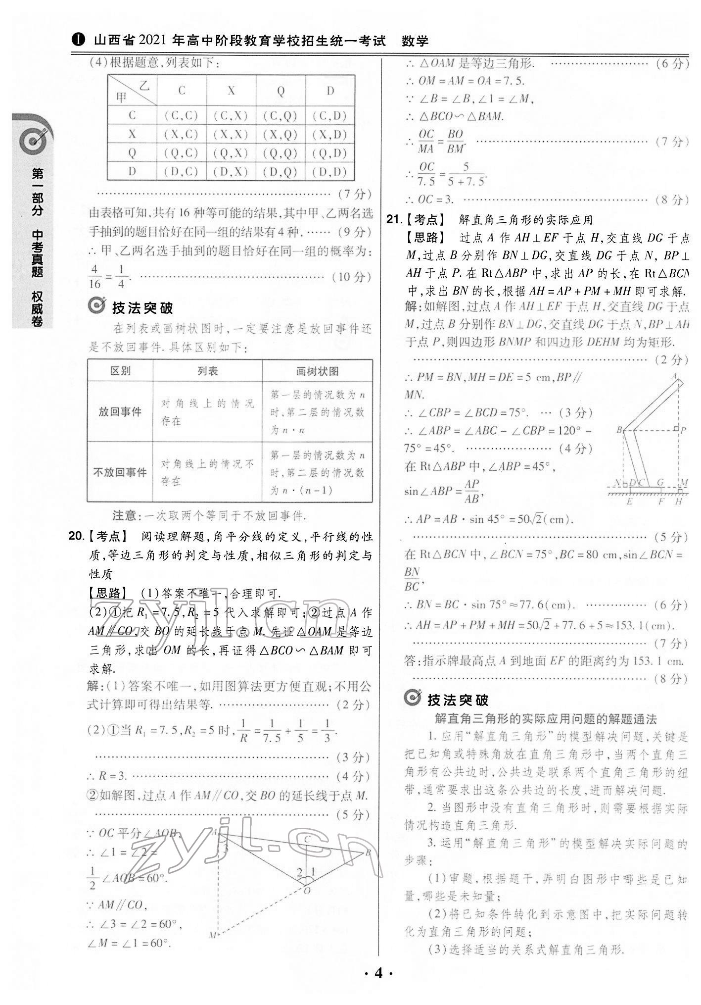 2022年晉一中考山西真題數(shù)學(xué) 第4頁