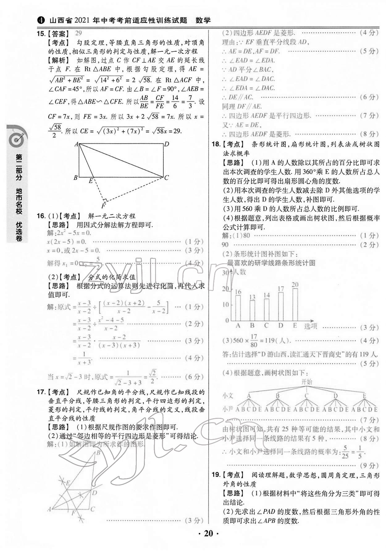 2022年晉一中考山西真題數(shù)學(xué) 第20頁