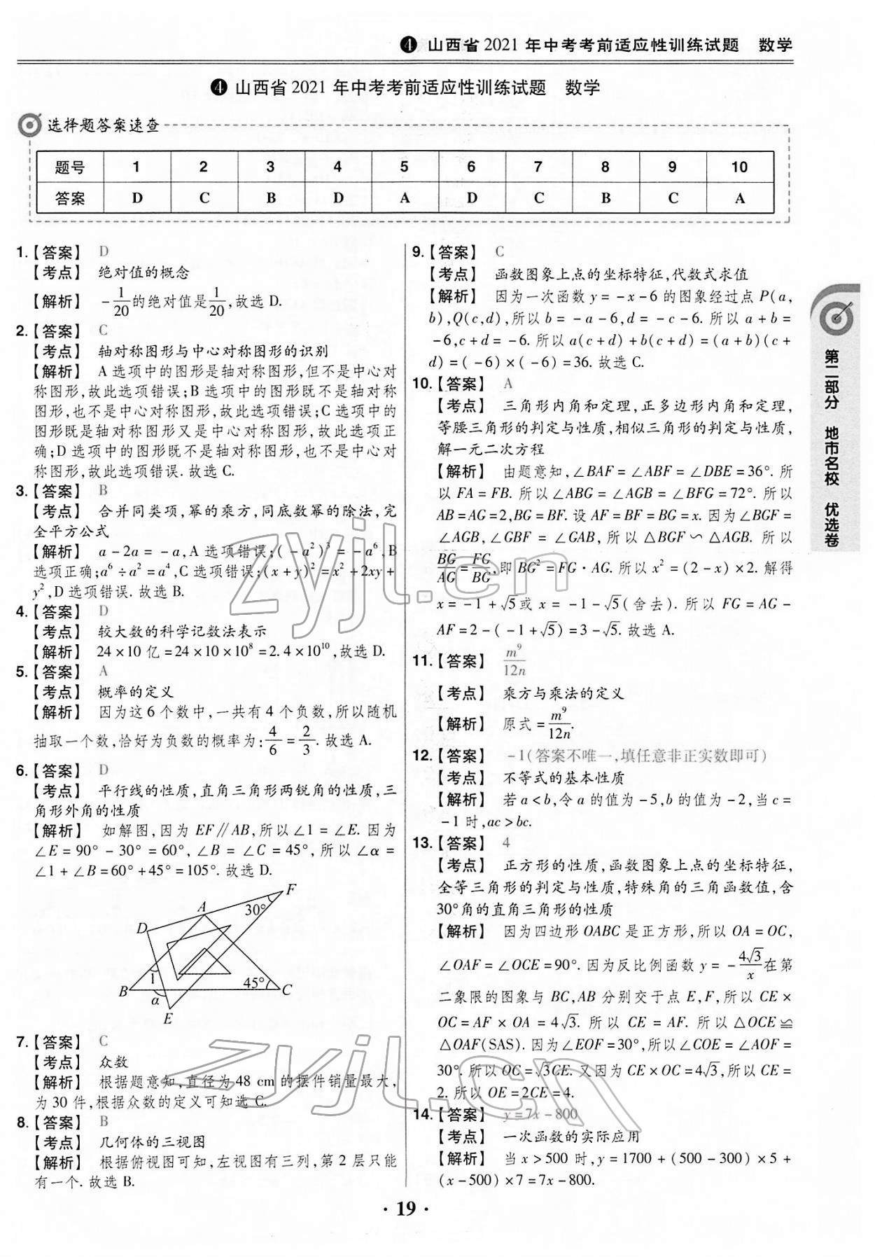 2022年晉一中考山西真題數(shù)學(xué) 第19頁