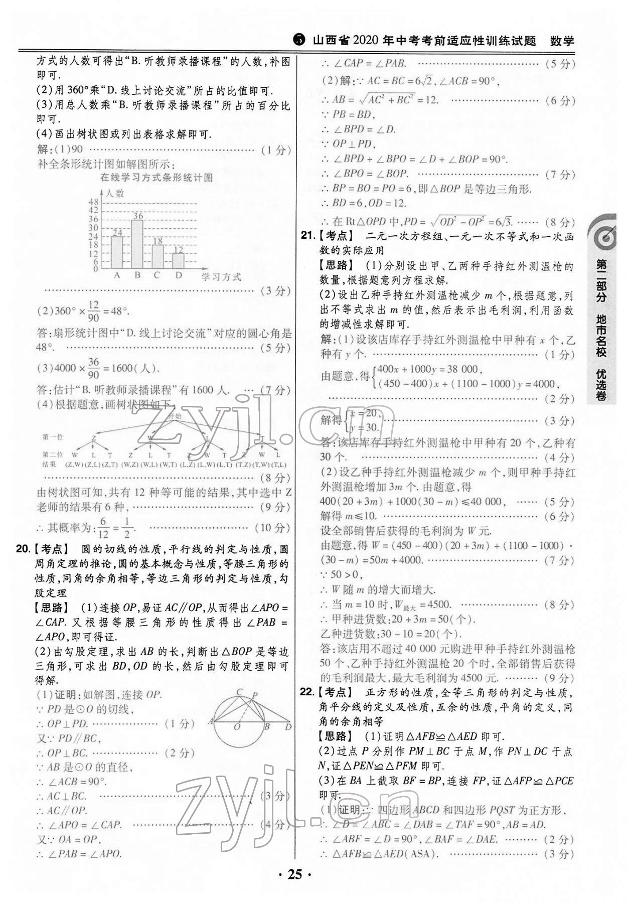 2022年晉一中考山西真題數學 第25頁